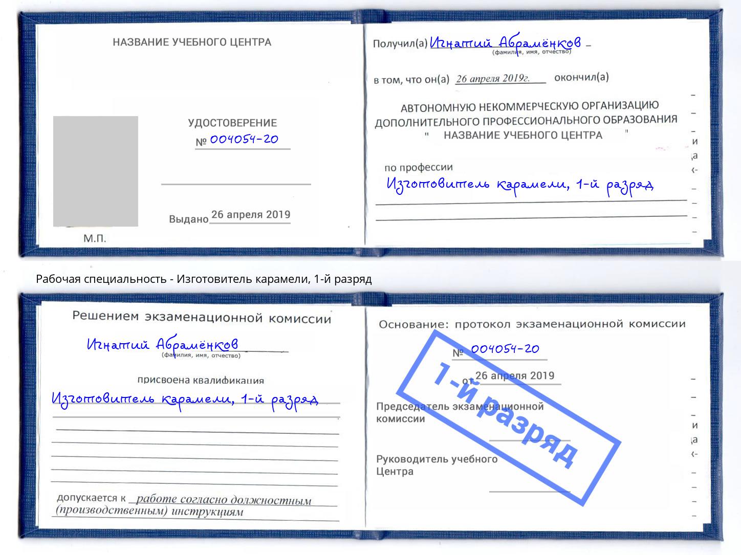 корочка 1-й разряд Изготовитель карамели Вязники