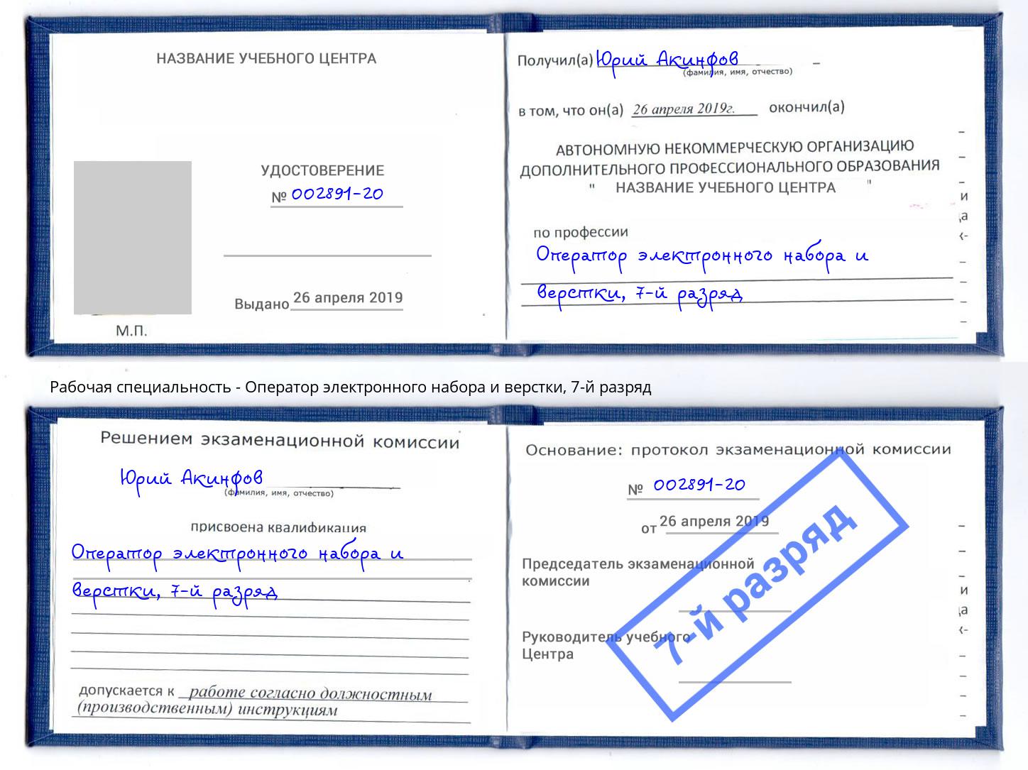 корочка 7-й разряд Оператор электронного набора и верстки Вязники