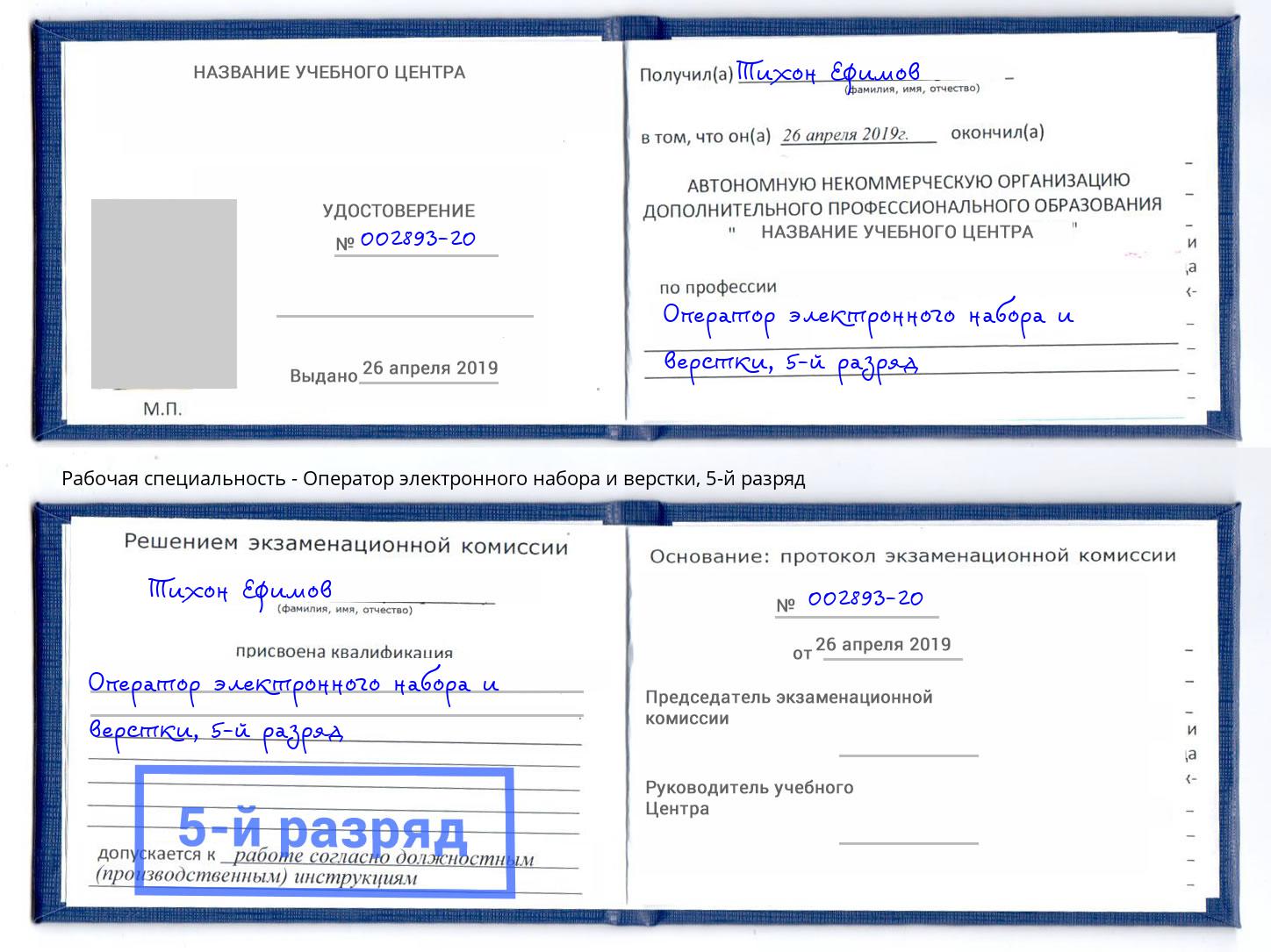 корочка 5-й разряд Оператор электронного набора и верстки Вязники
