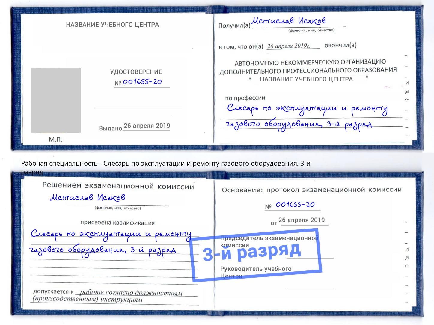 корочка 3-й разряд Слесарь по эксплуатации и ремонту газового оборудования Вязники