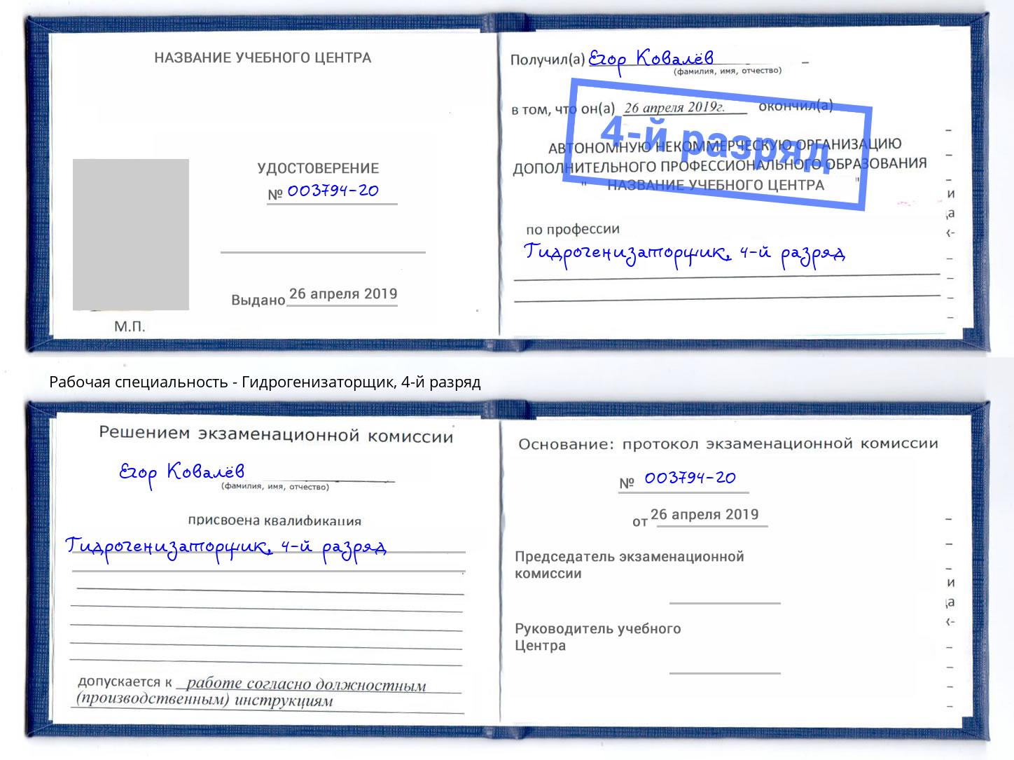 корочка 4-й разряд Гидрогенизаторщик Вязники