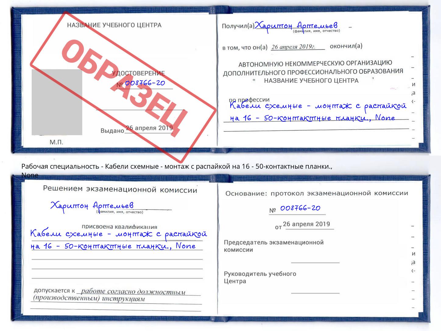 корочка None Кабели схемные - монтаж с распайкой на 16 - 50-контактные планки. Вязники
