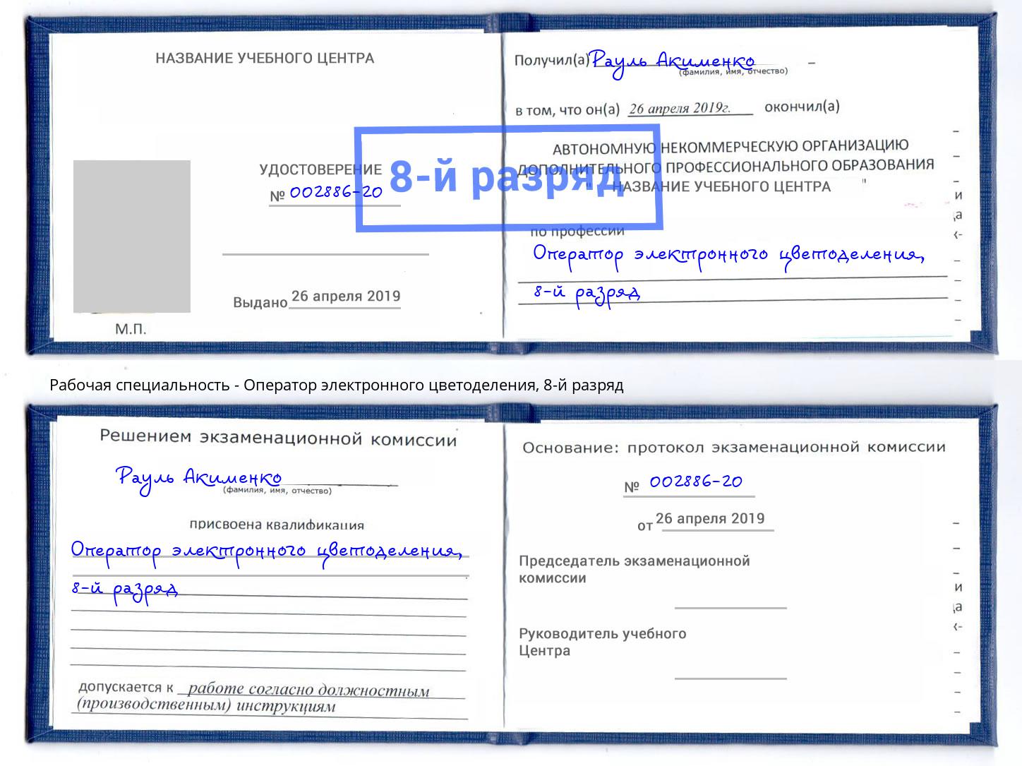 корочка 8-й разряд Оператор электронного цветоделения Вязники