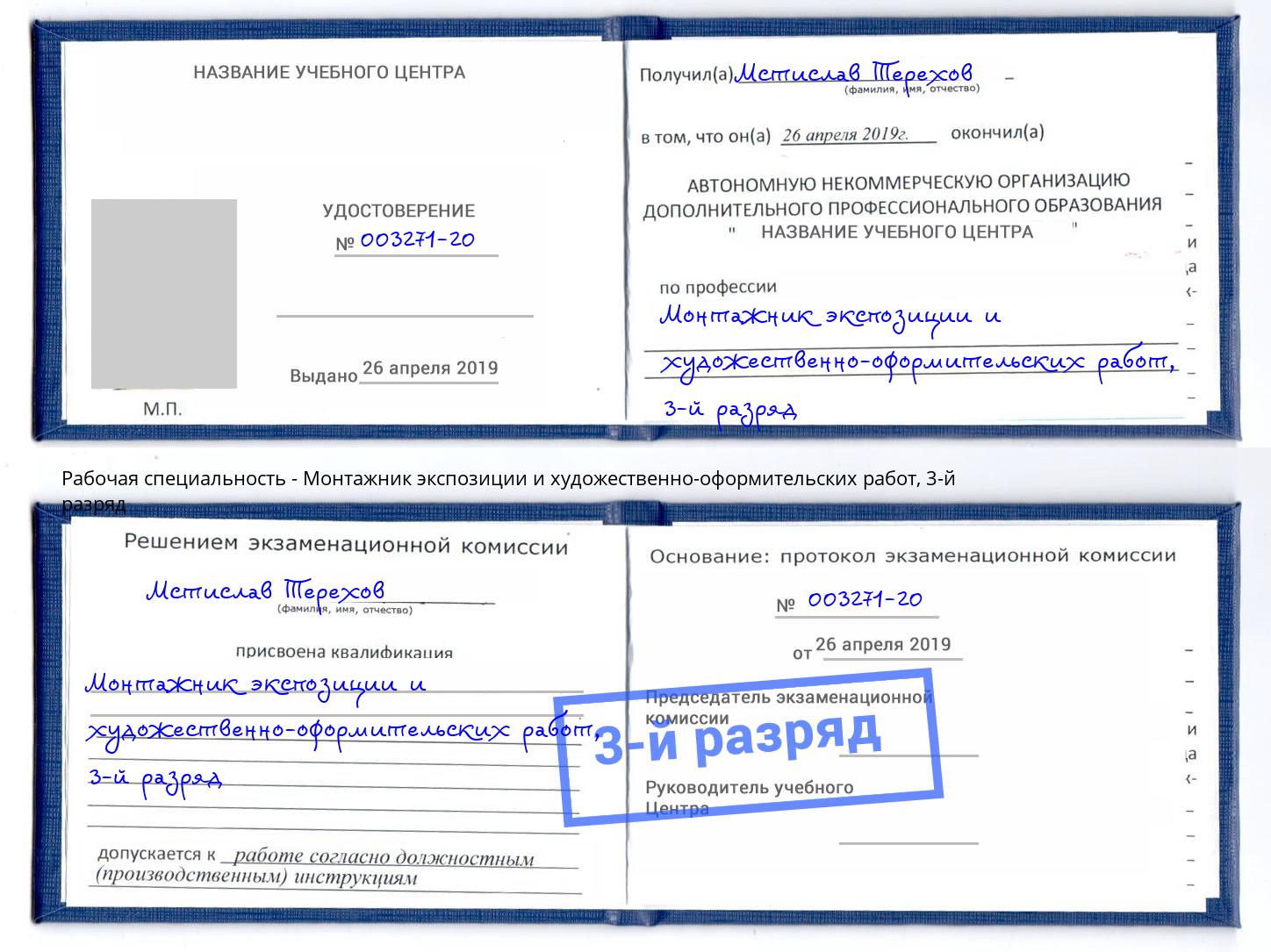 корочка 3-й разряд Монтажник экспозиции и художественно-оформительских работ Вязники