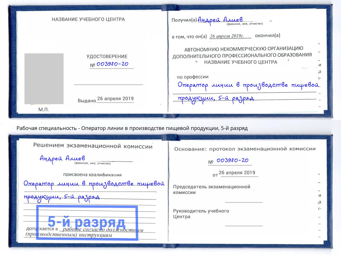 корочка 5-й разряд Оператор линии в производстве пищевой продукции Вязники