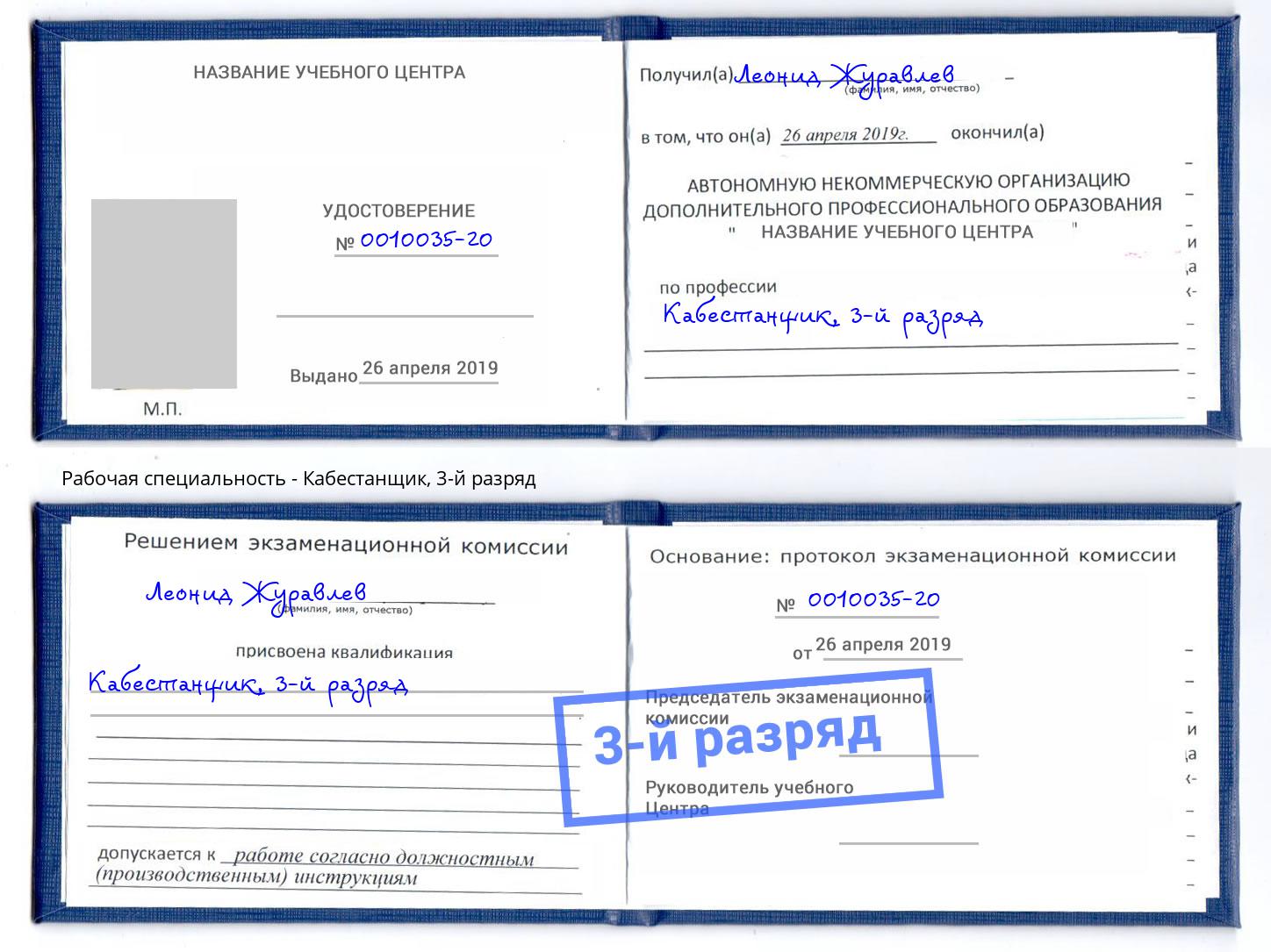 корочка 3-й разряд Кабестанщик Вязники
