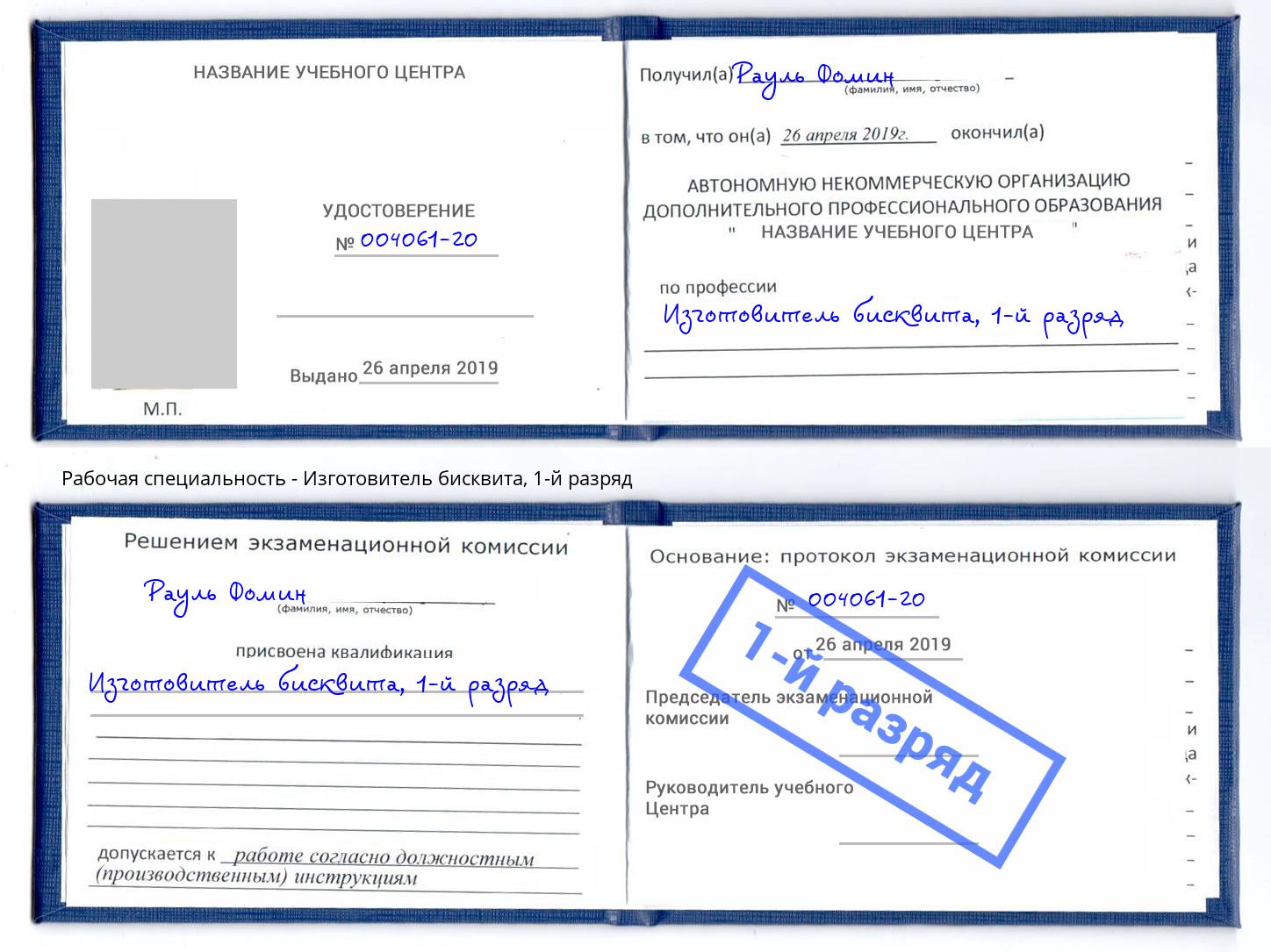 корочка 1-й разряд Изготовитель бисквита Вязники