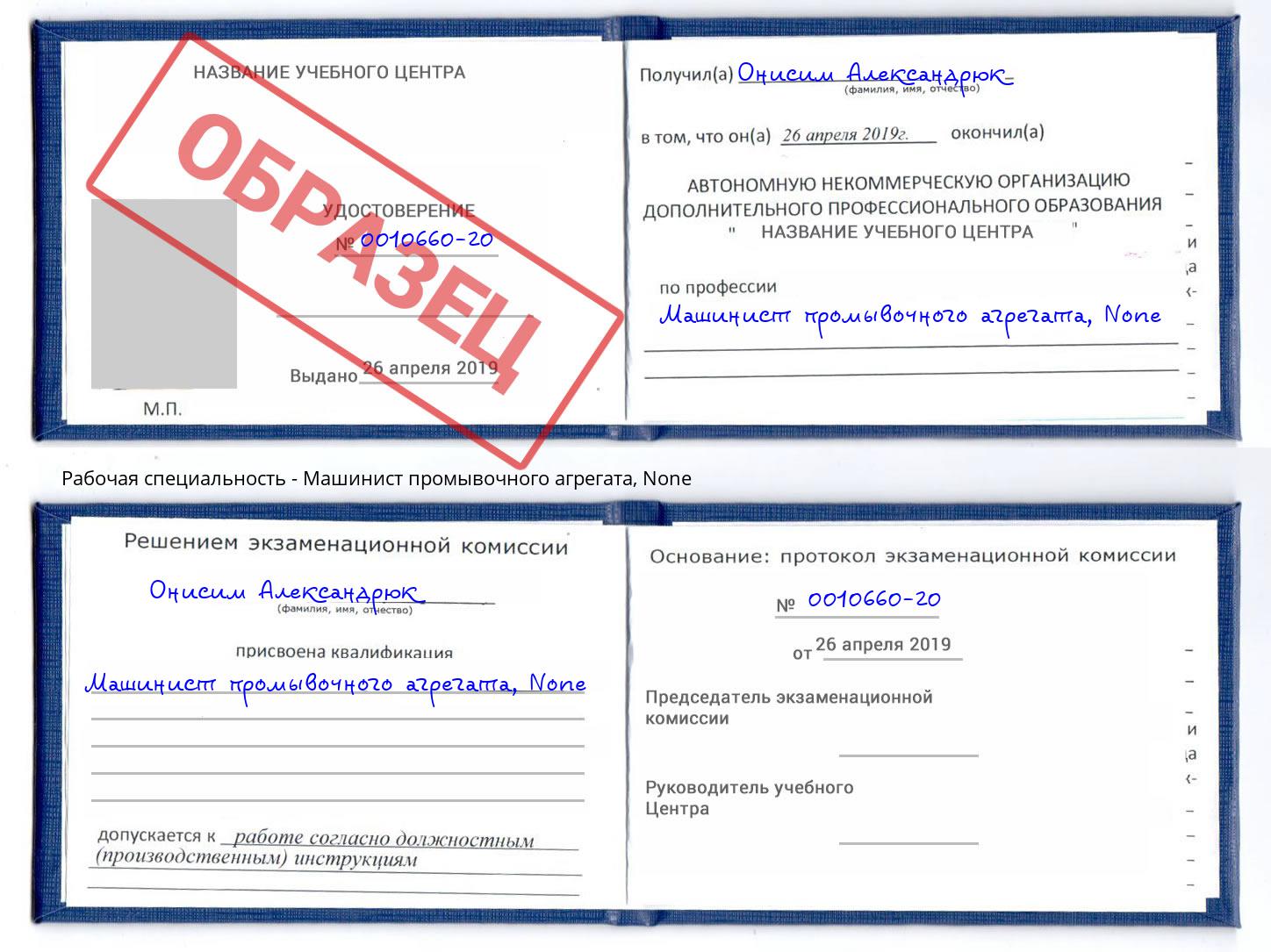 корочка None Машинист промывочного агрегата Вязники