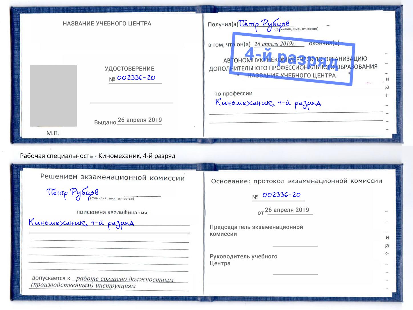 корочка 4-й разряд Киномеханик Вязники