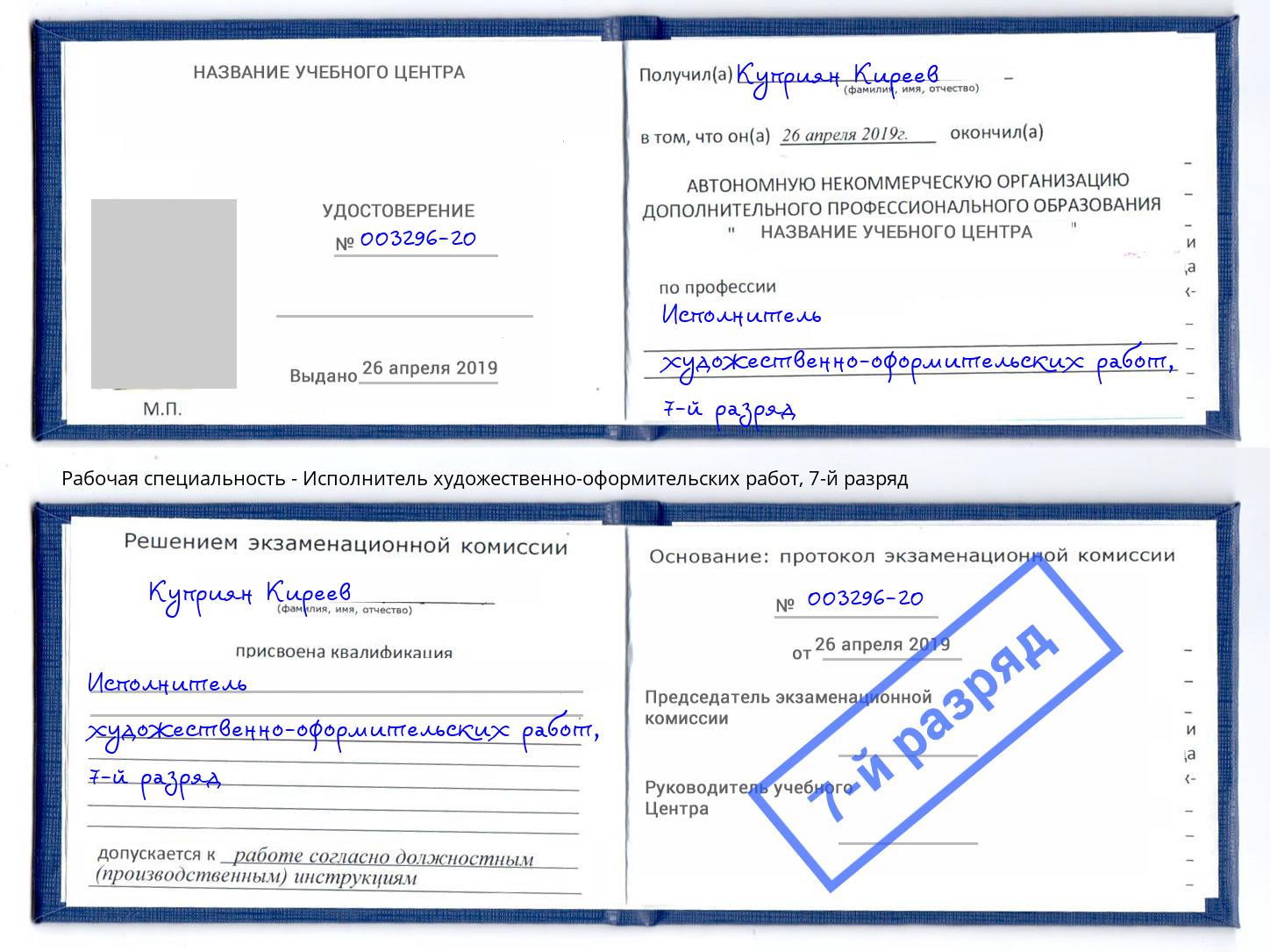 корочка 7-й разряд Исполнитель художественно-оформительских работ Вязники