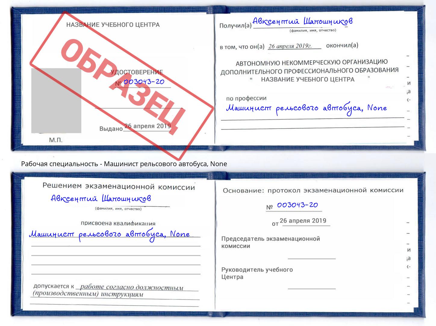 корочка None Машинист рельсового автобуса Вязники