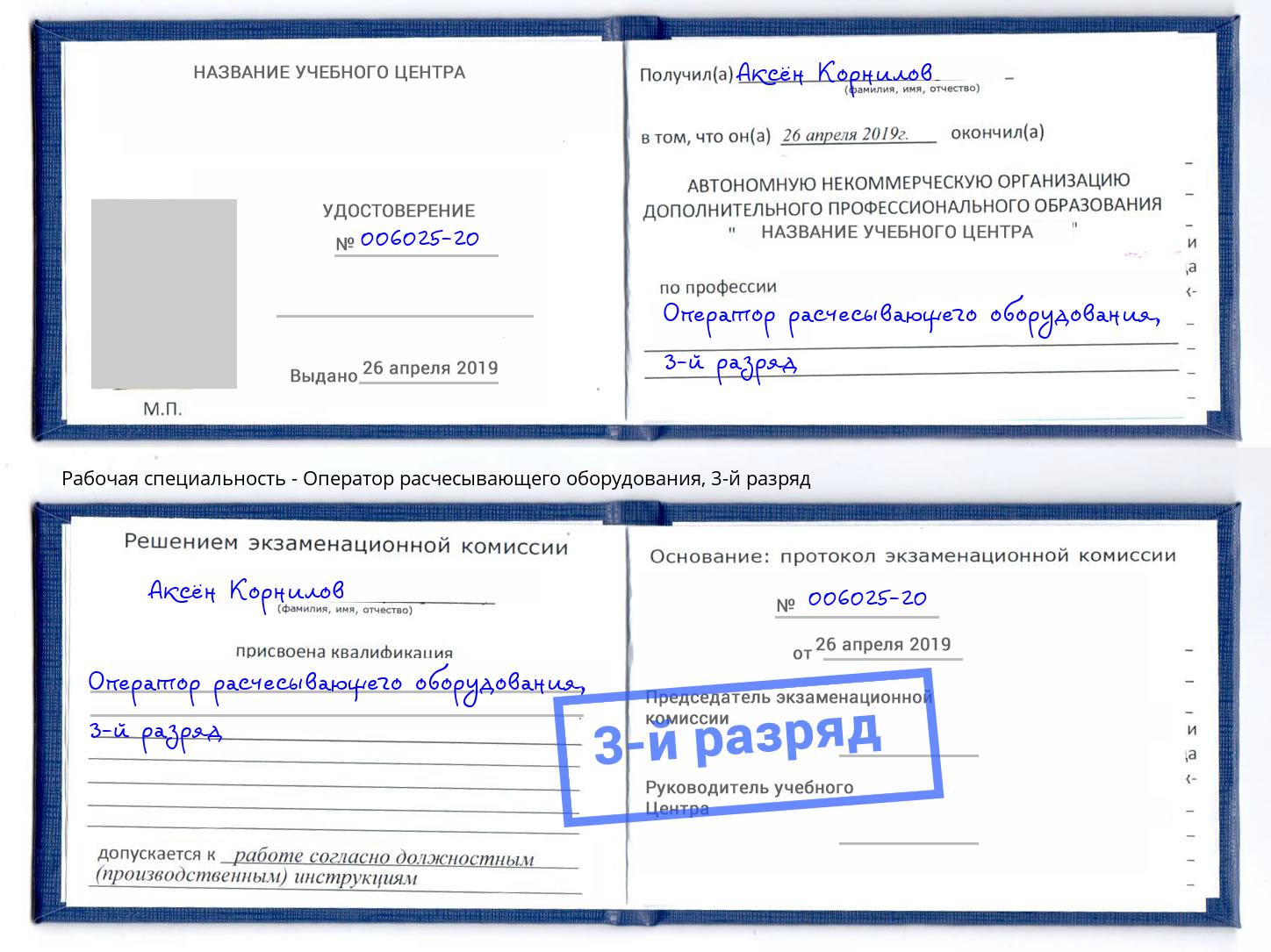 корочка 3-й разряд Оператор расчесывающего оборудования Вязники