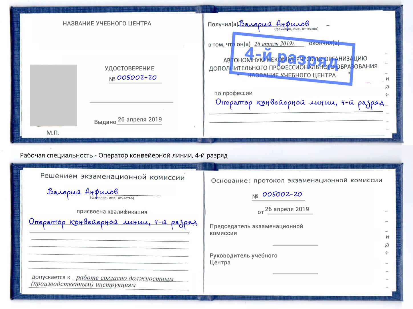 корочка 4-й разряд Оператор конвейерной линии Вязники