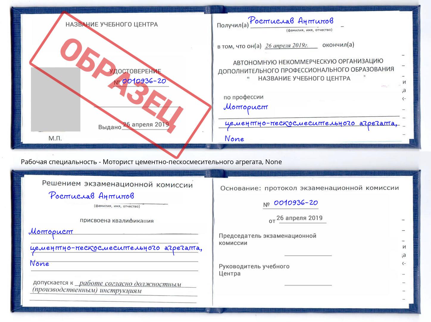 корочка None Моторист цементно-пескосмесительного агрегата Вязники