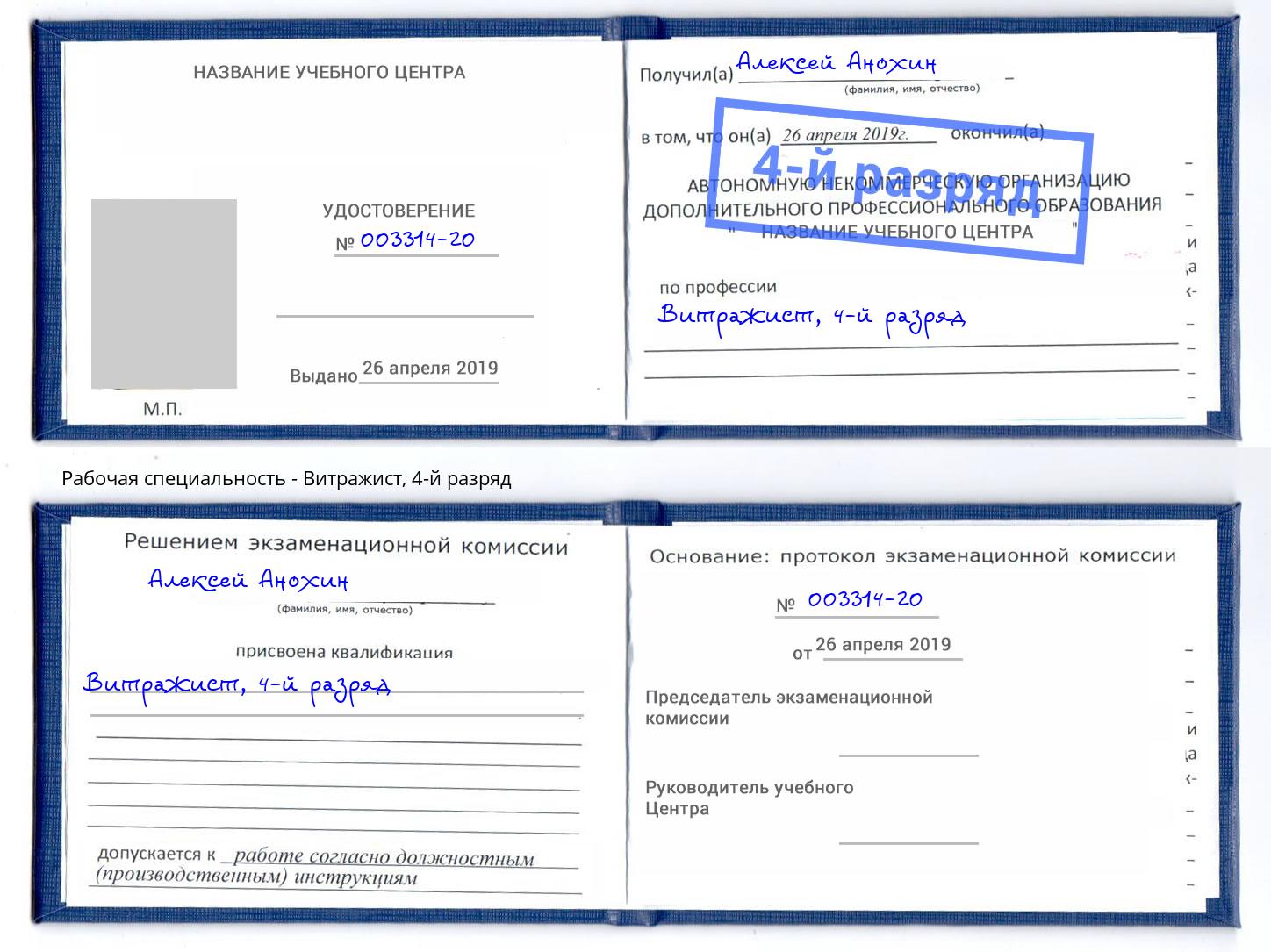 корочка 4-й разряд Витражист Вязники