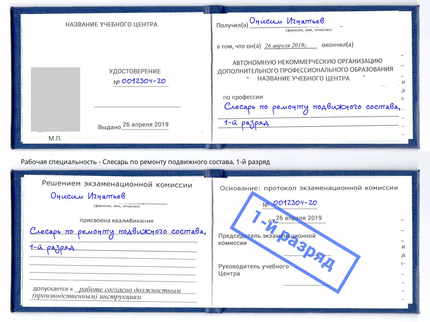 корочка 1-й разряд Слесарь по ремонту подвижного состава Вязники