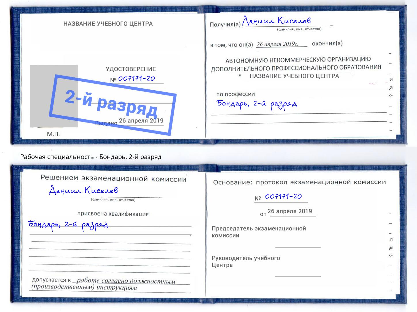корочка 2-й разряд Бондарь Вязники