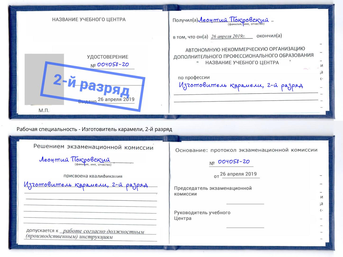 корочка 2-й разряд Изготовитель карамели Вязники