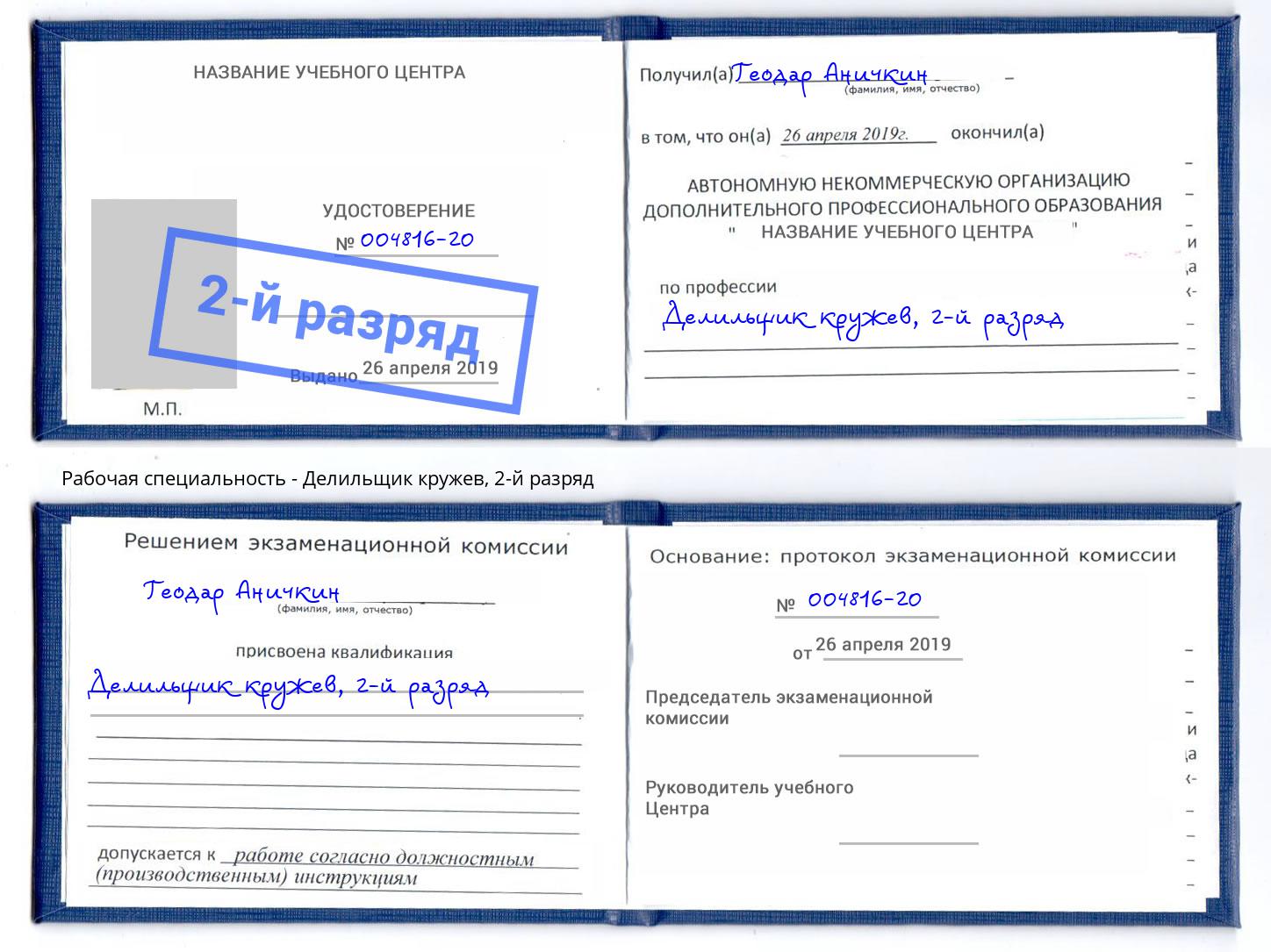 корочка 2-й разряд Делильщик кружев Вязники