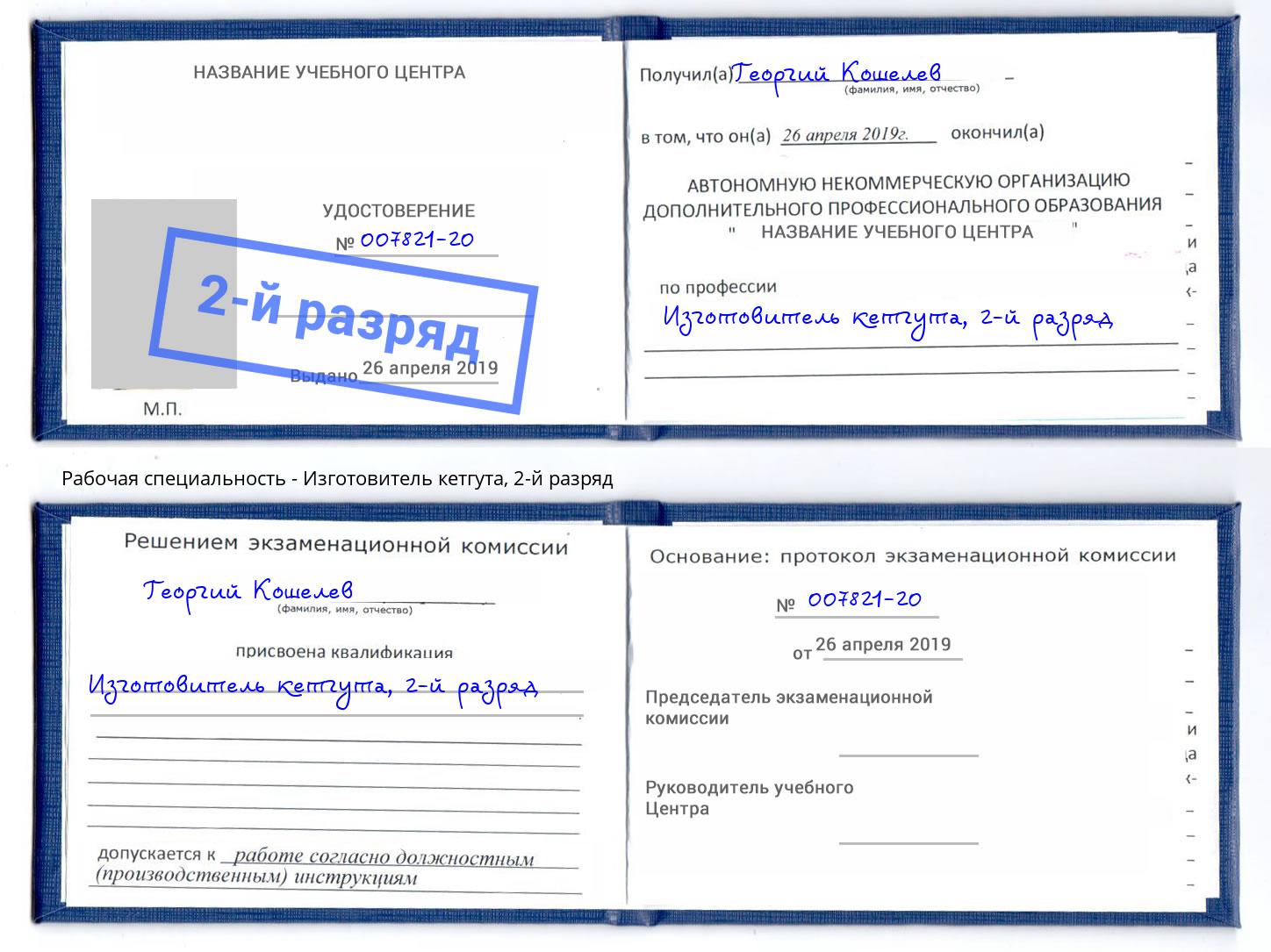 корочка 2-й разряд Изготовитель кетгута Вязники