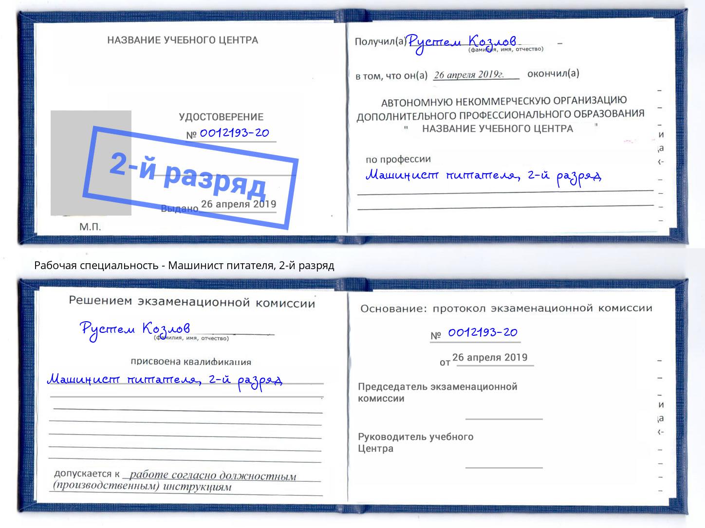 корочка 2-й разряд Машинист питателя Вязники