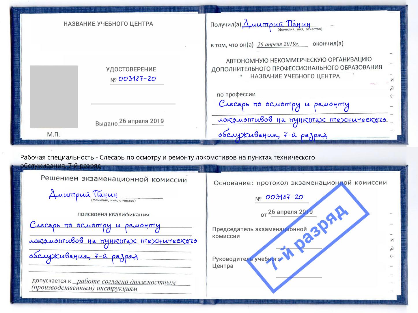 корочка 7-й разряд Слесарь по осмотру и ремонту локомотивов на пунктах технического обслуживания Вязники