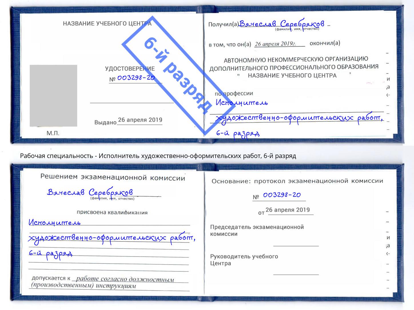 корочка 6-й разряд Исполнитель художественно-оформительских работ Вязники