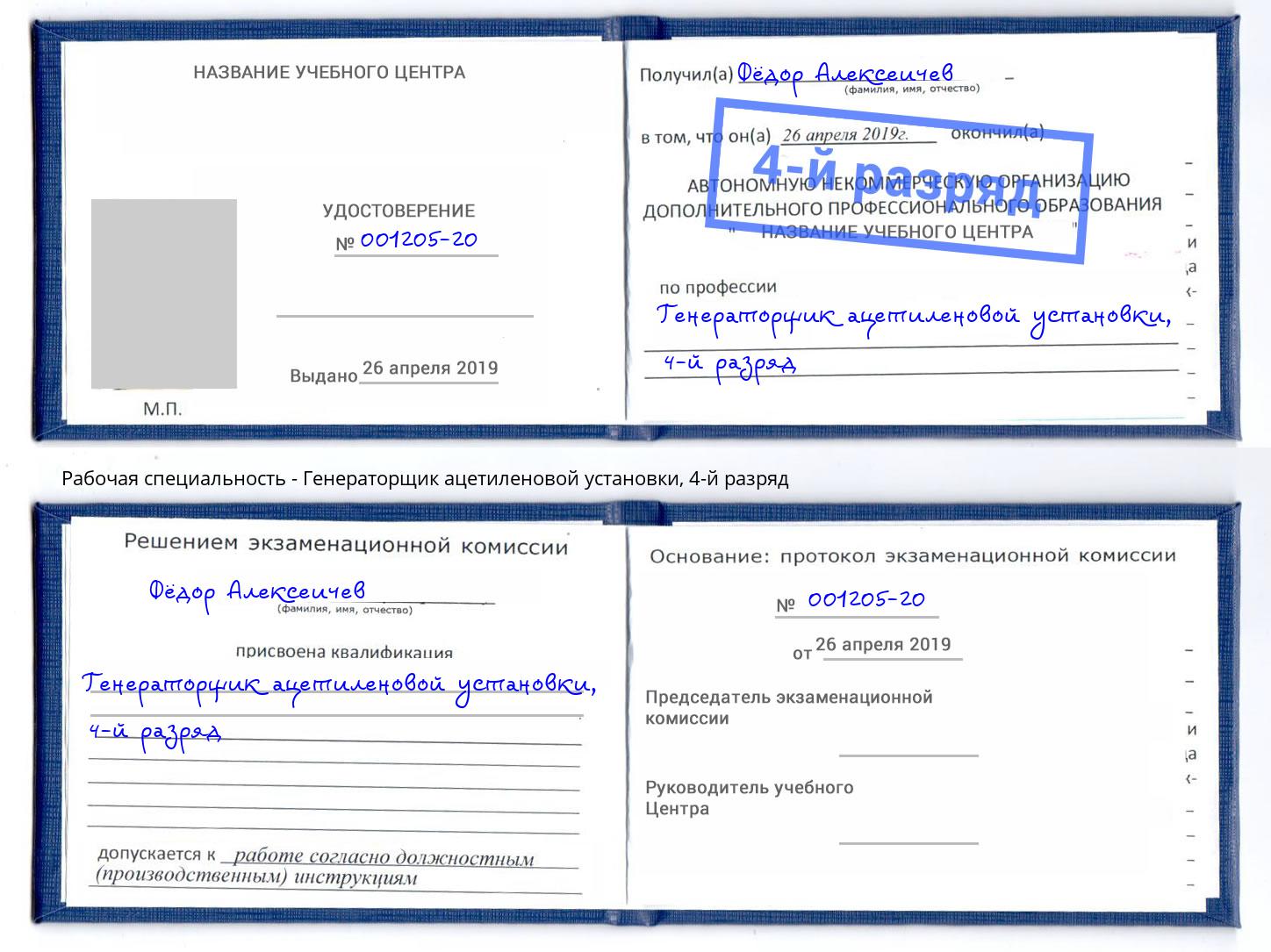 корочка 4-й разряд Генераторщик ацетиленовой установки Вязники