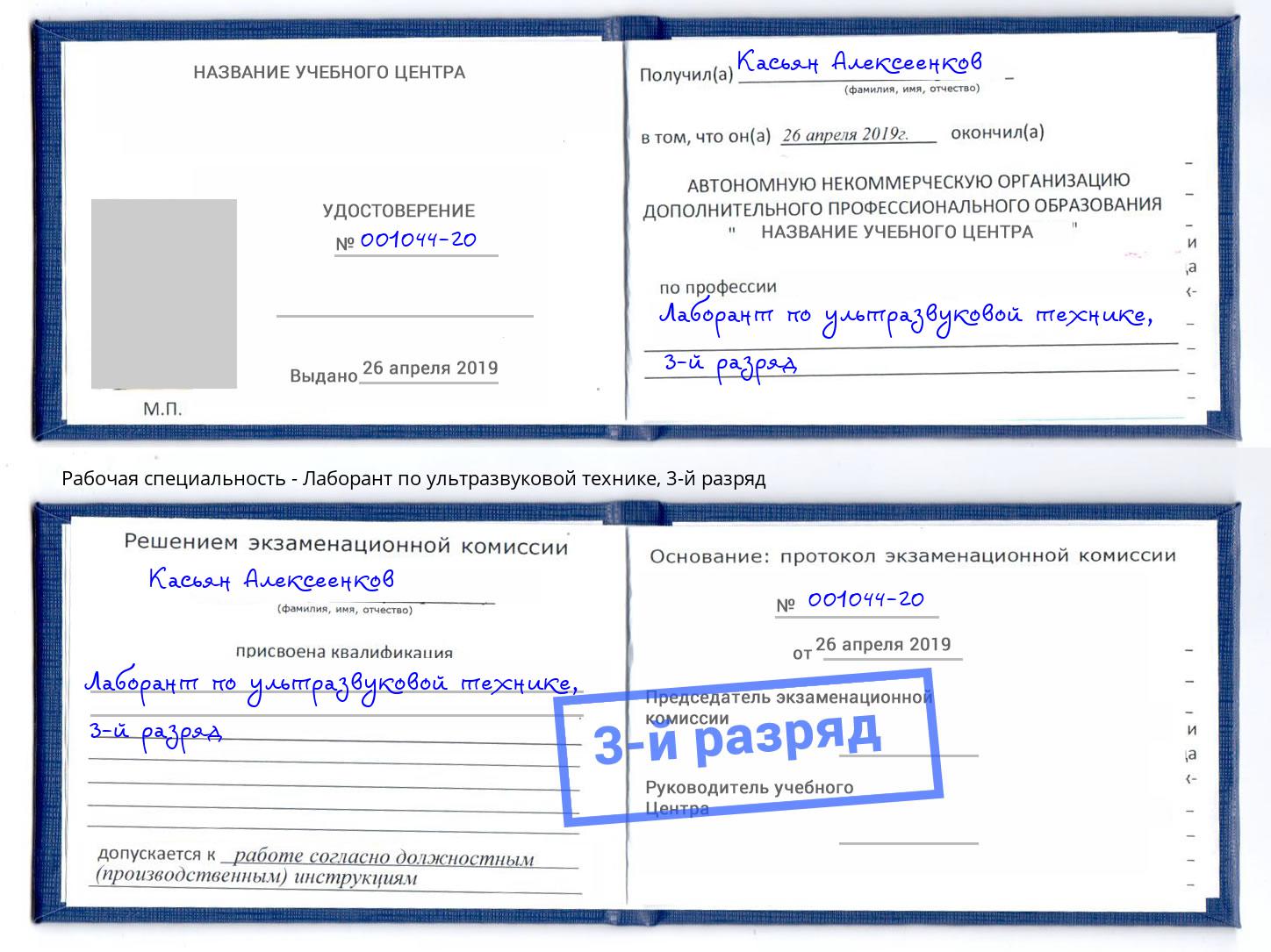 корочка 3-й разряд Лаборант по ультразвуковой технике Вязники