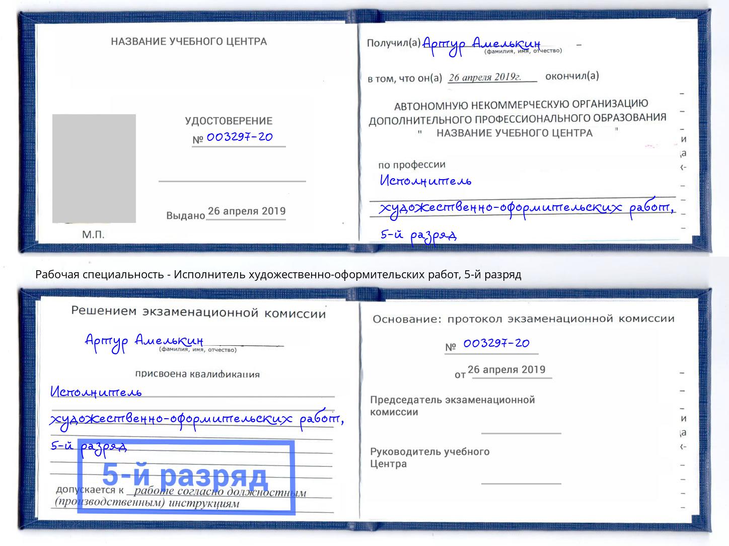 корочка 5-й разряд Исполнитель художественно-оформительских работ Вязники