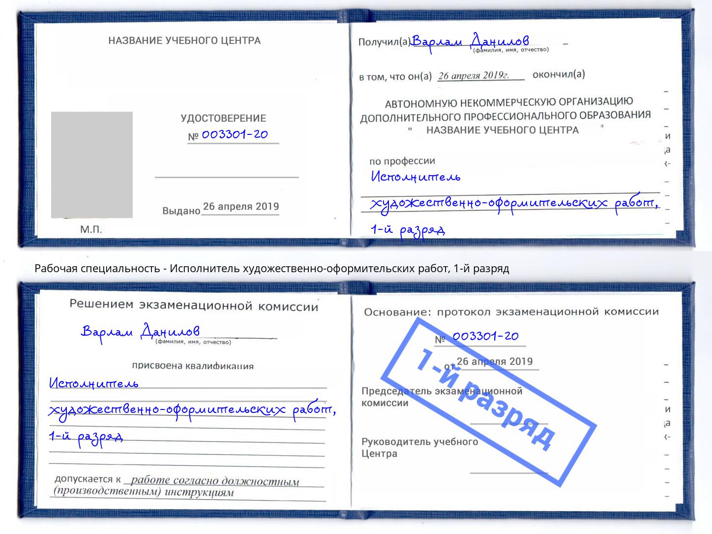 корочка 1-й разряд Исполнитель художественно-оформительских работ Вязники