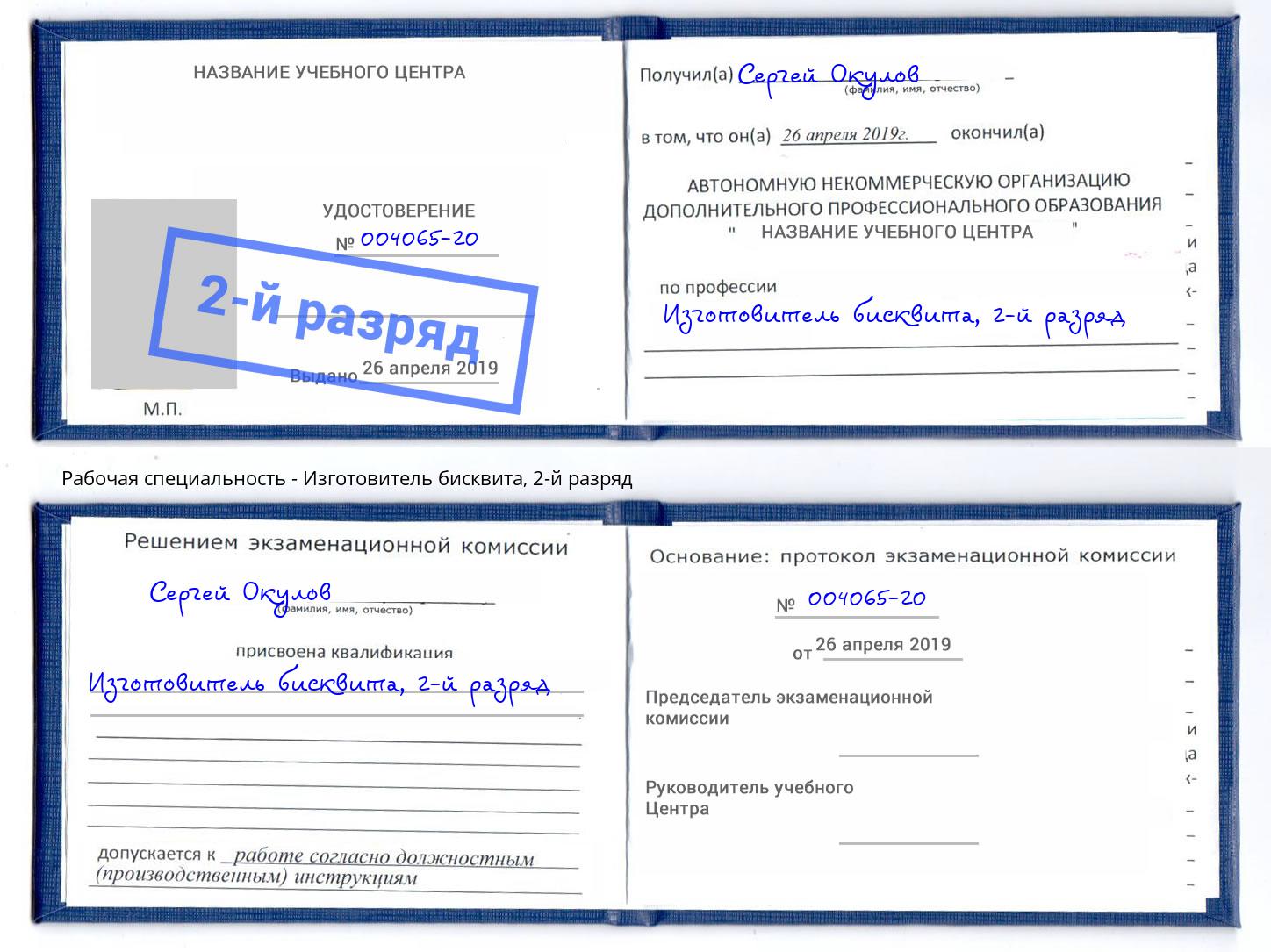 корочка 2-й разряд Изготовитель бисквита Вязники