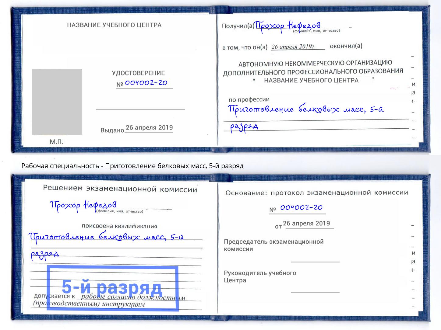 корочка 5-й разряд Приготовление белковых масс Вязники