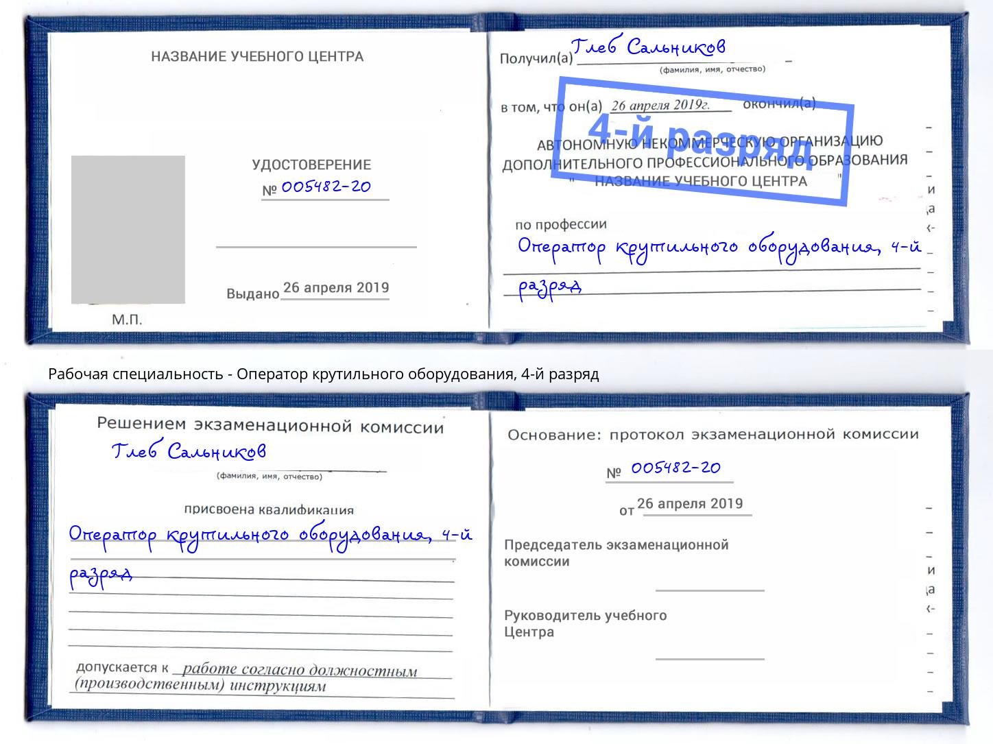 корочка 4-й разряд Оператор крутильного оборудования Вязники