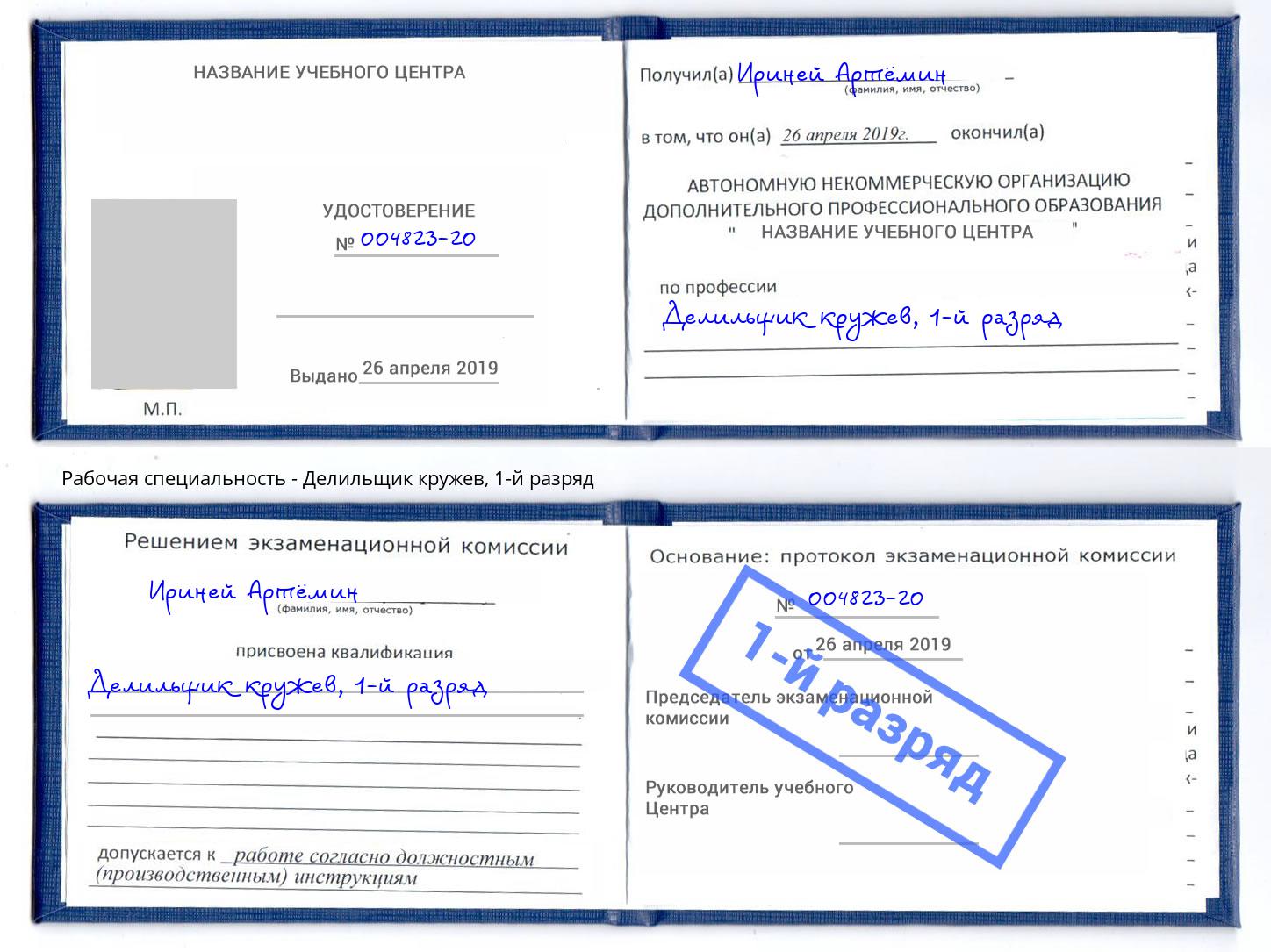 корочка 1-й разряд Делильщик кружев Вязники