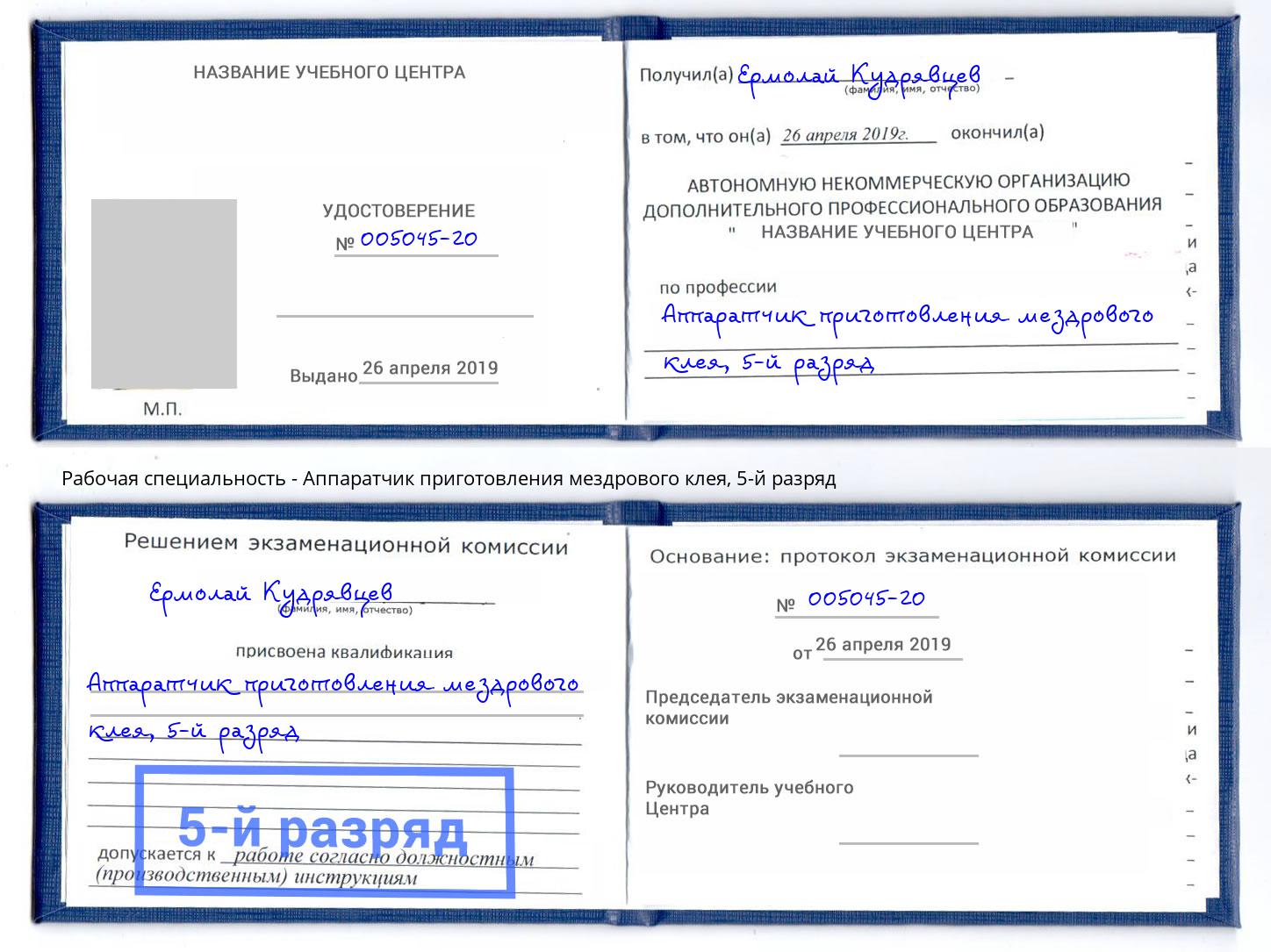 корочка 5-й разряд Аппаратчик приготовления мездрового клея Вязники