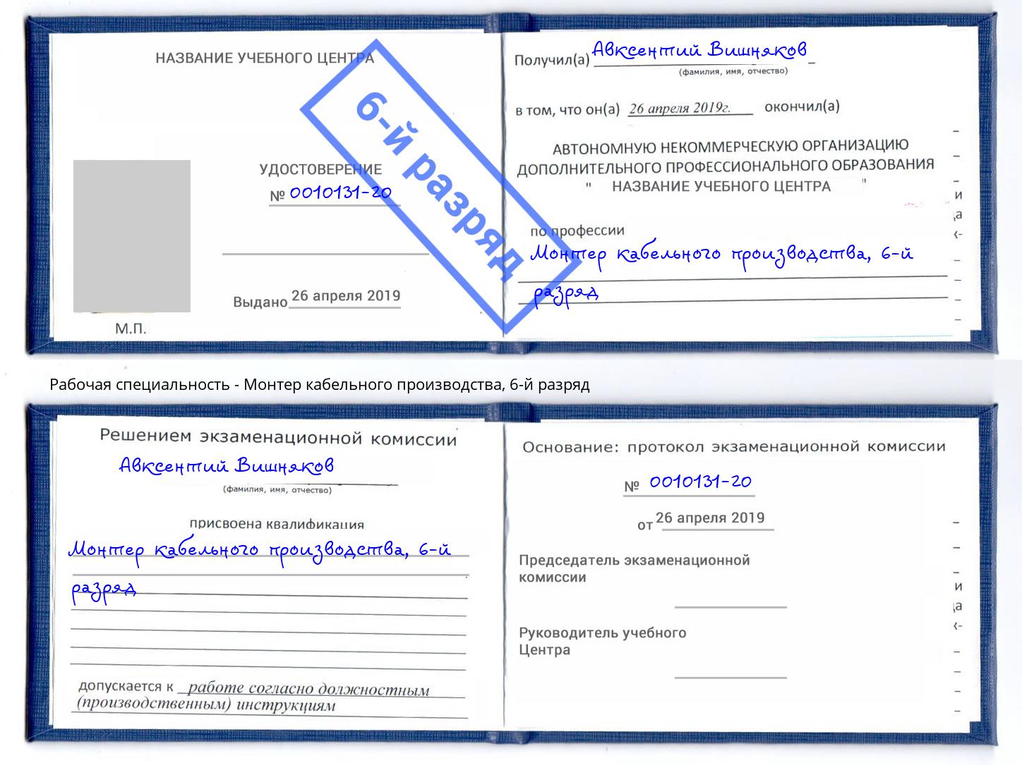 корочка 6-й разряд Монтер кабельного производства Вязники