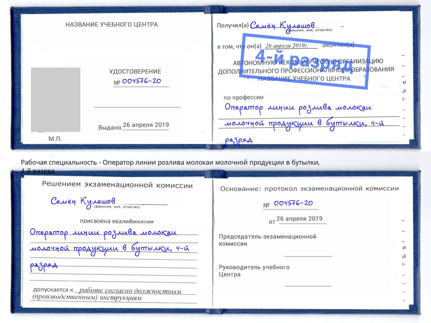 корочка 4-й разряд Оператор линии розлива молокаи молочной продукции в бутылки Вязники