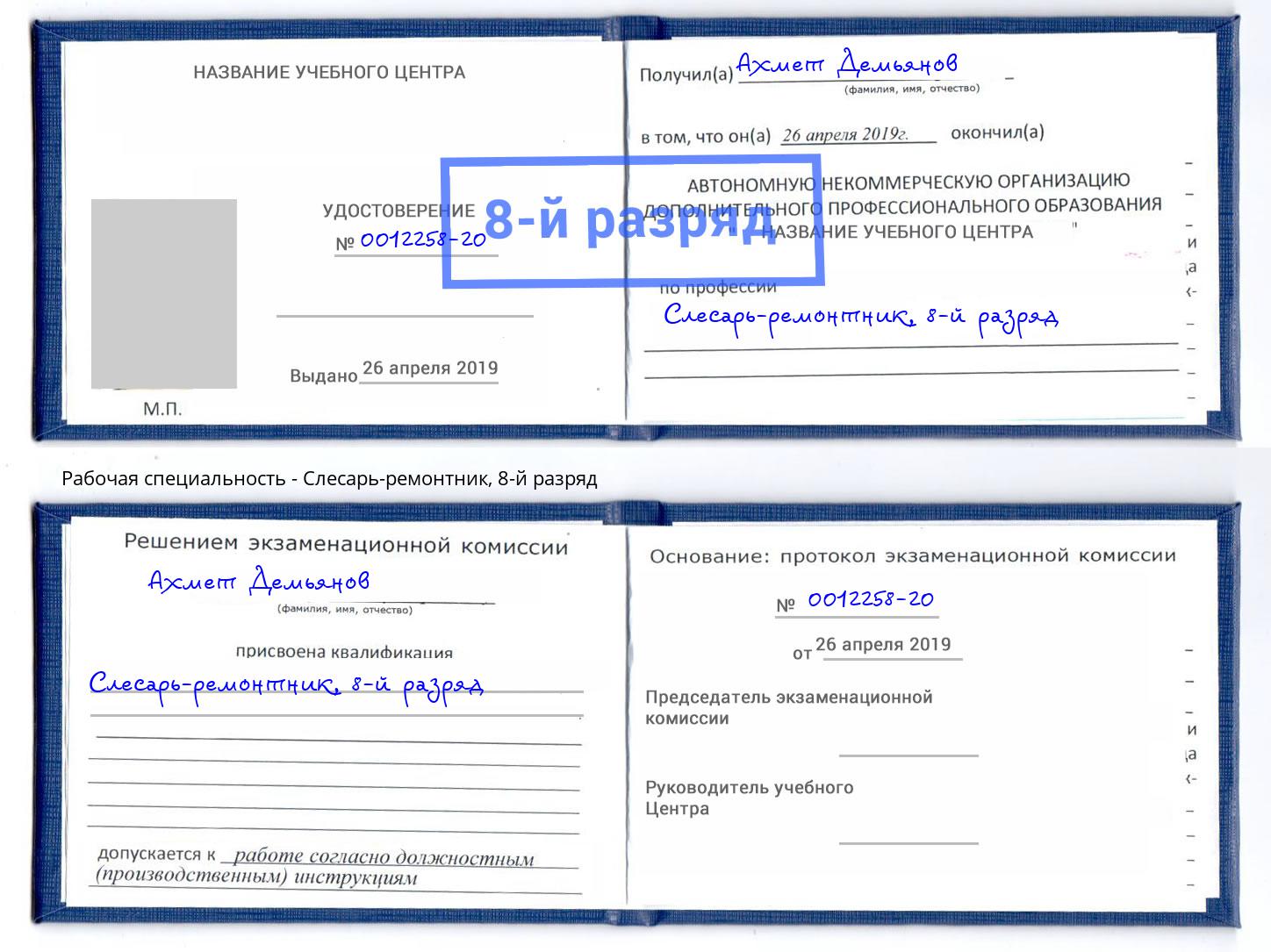 корочка 8-й разряд Слесарь-ремонтник Вязники