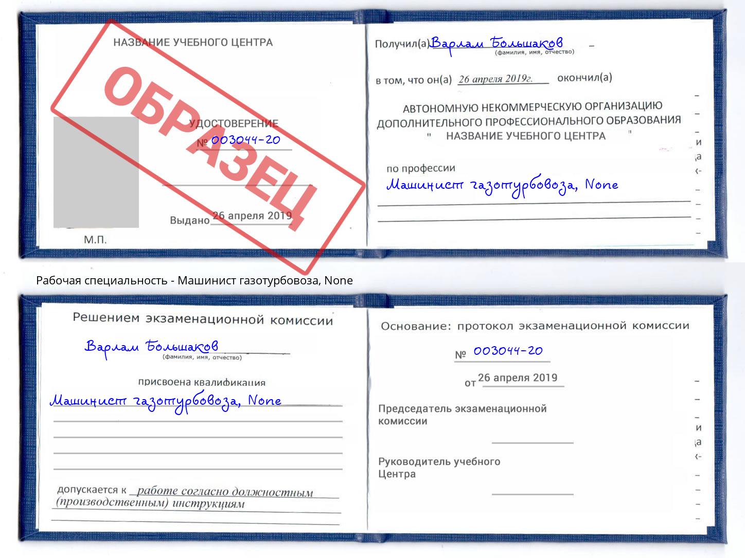 корочка None Машинист газотурбовоза Вязники