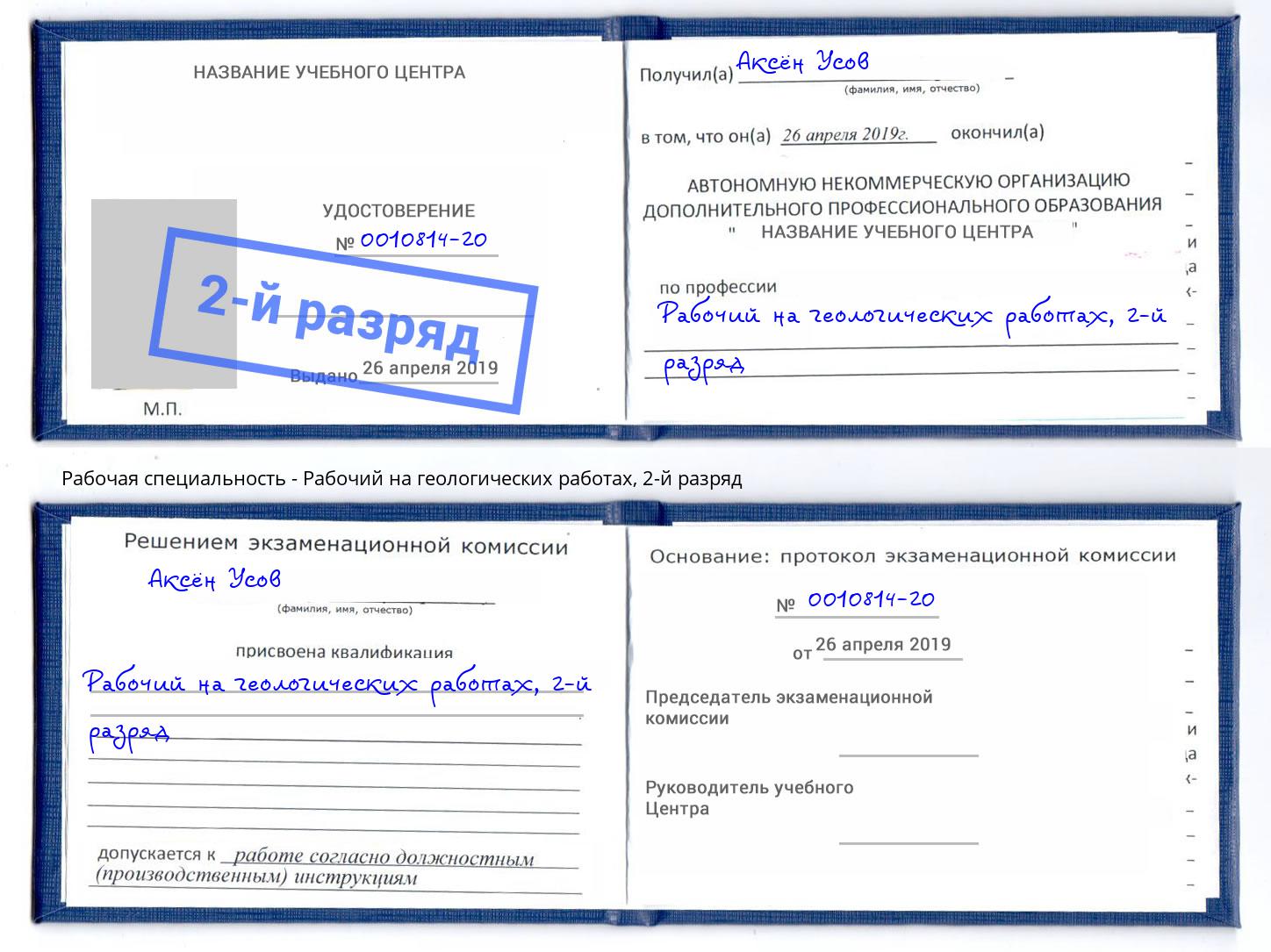 корочка 2-й разряд Рабочий на геологических работах Вязники