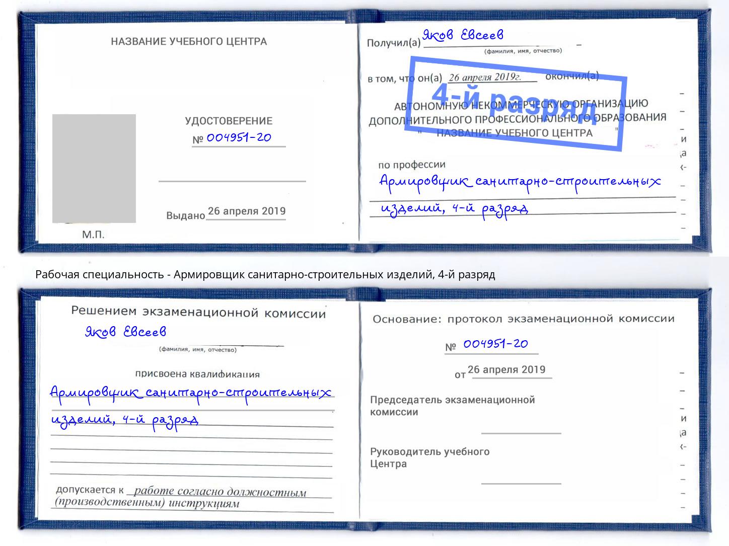 корочка 4-й разряд Армировщик санитарно-строительных изделий Вязники