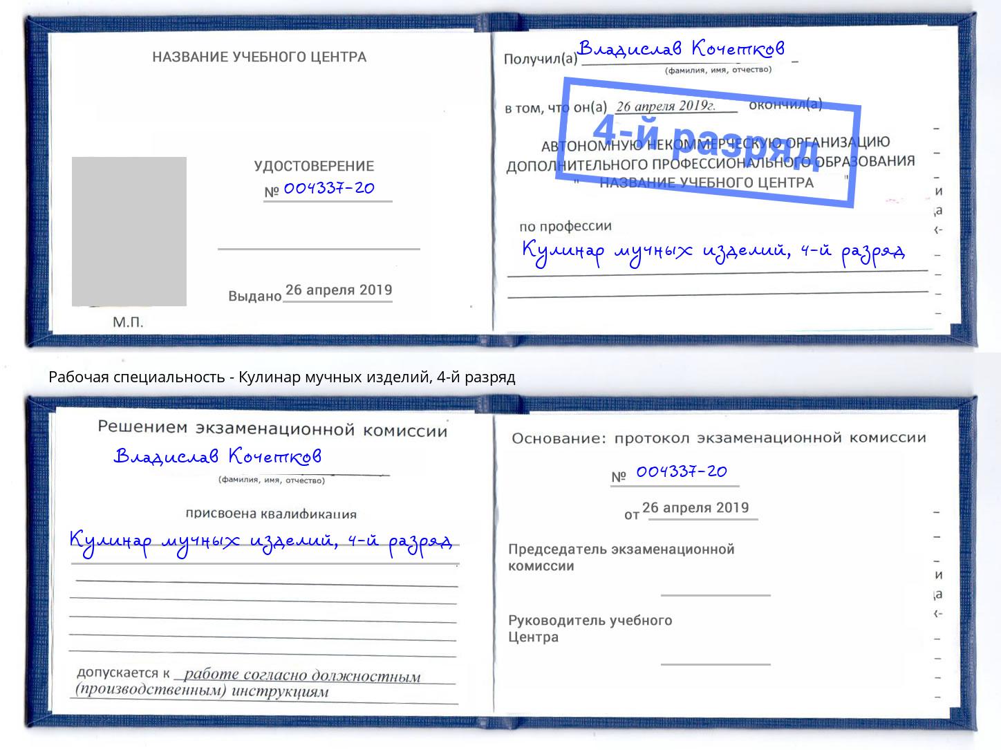 корочка 4-й разряд Кулинар мучных изделий Вязники