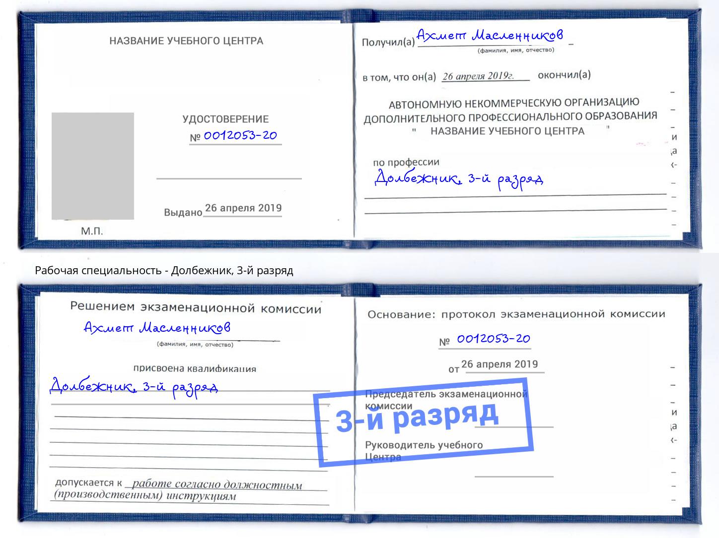 корочка 3-й разряд Долбежник Вязники
