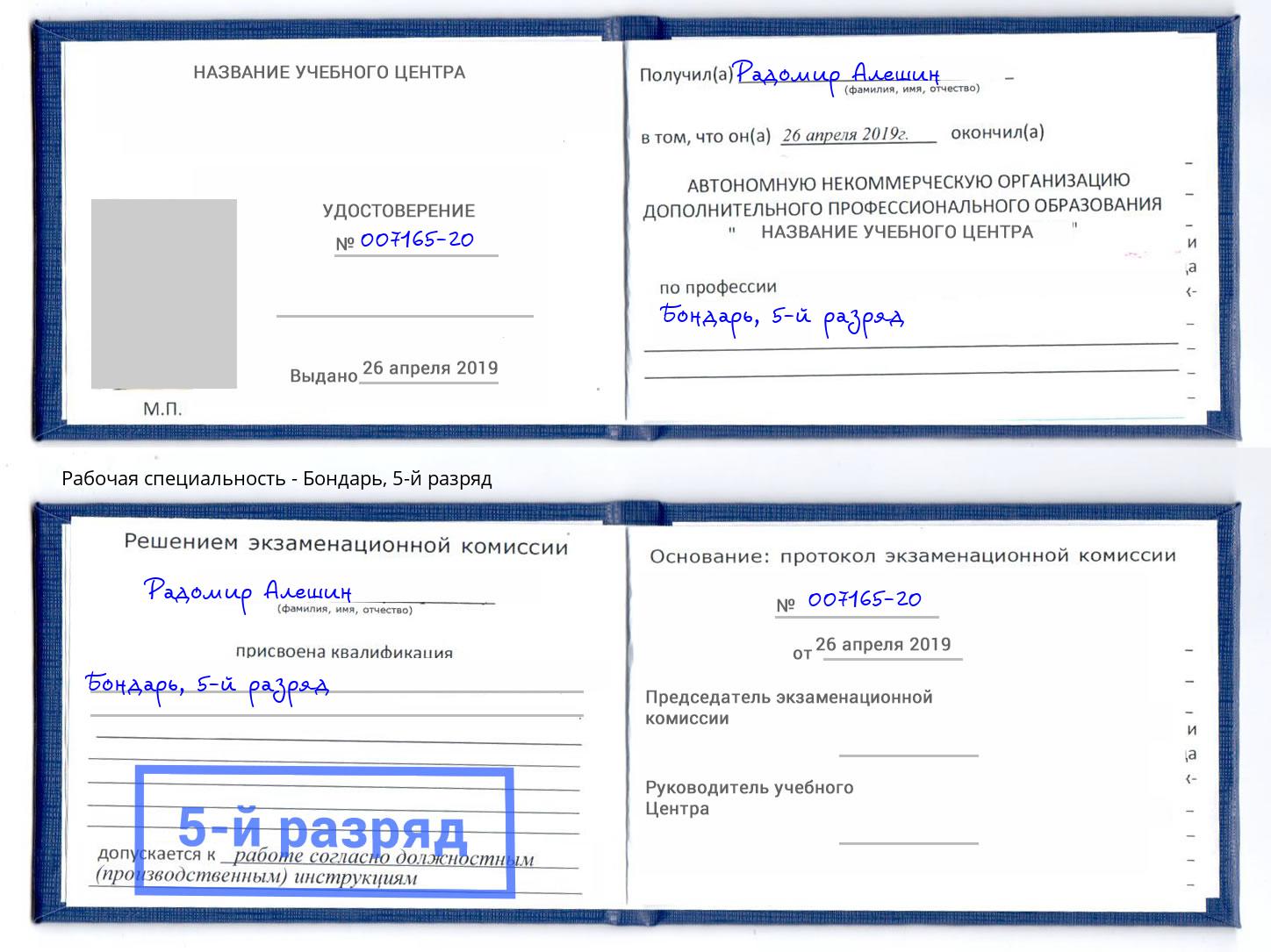 корочка 5-й разряд Бондарь Вязники