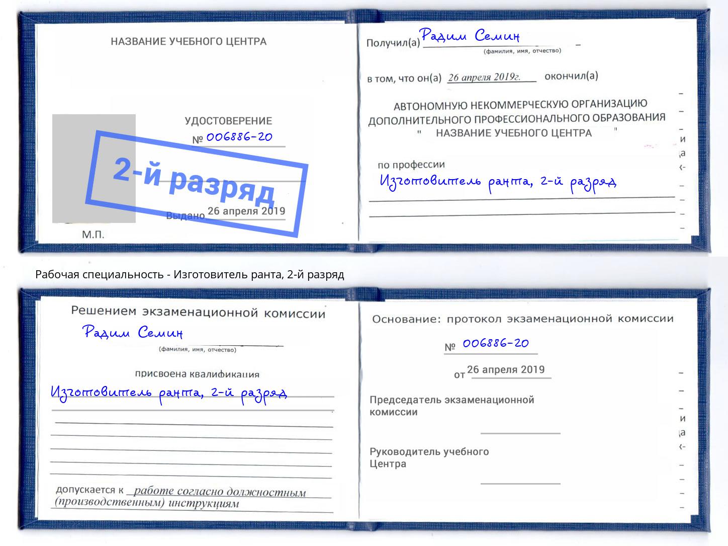 корочка 2-й разряд Изготовитель ранта Вязники