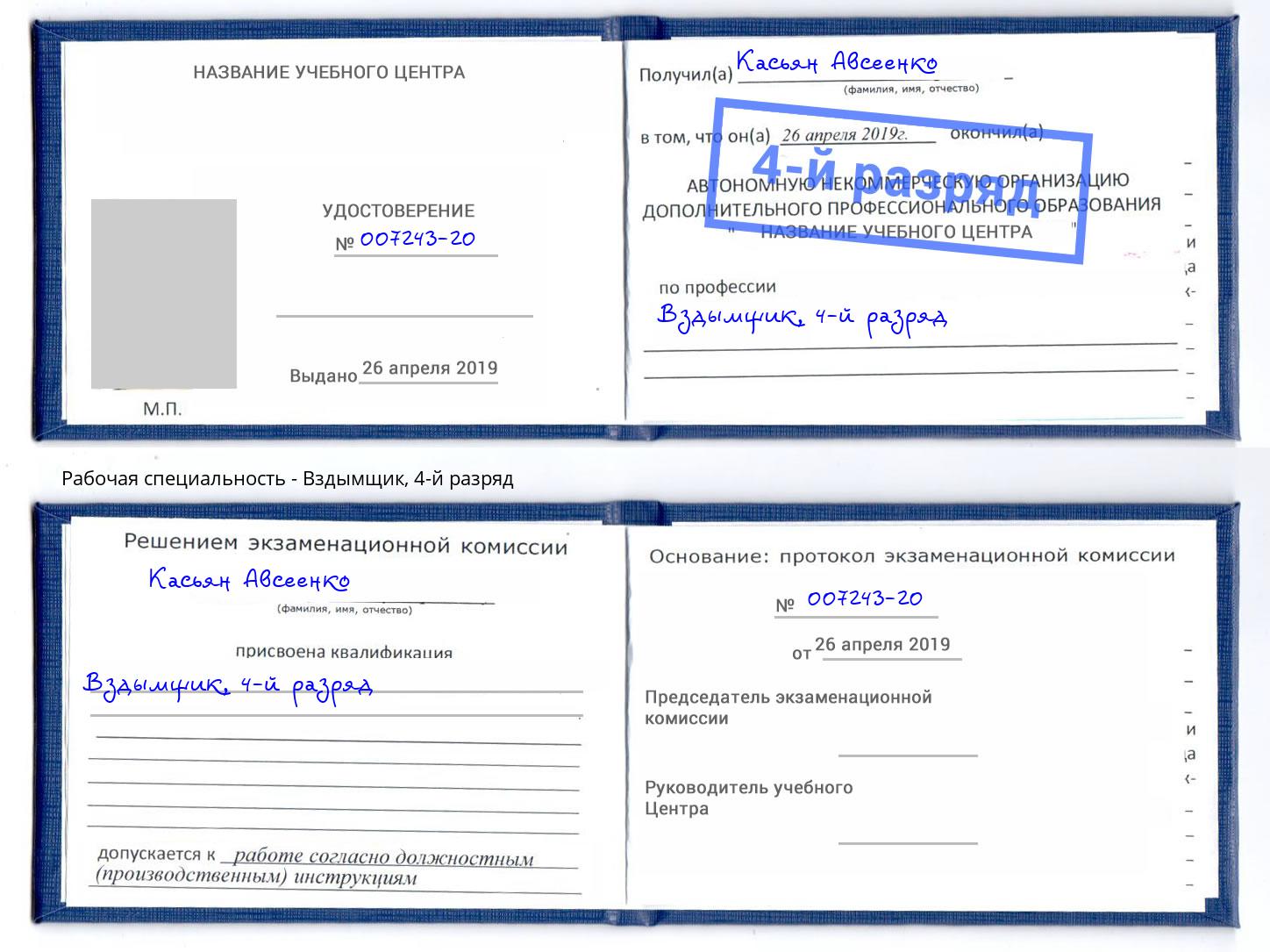 корочка 4-й разряд Вздымщик Вязники