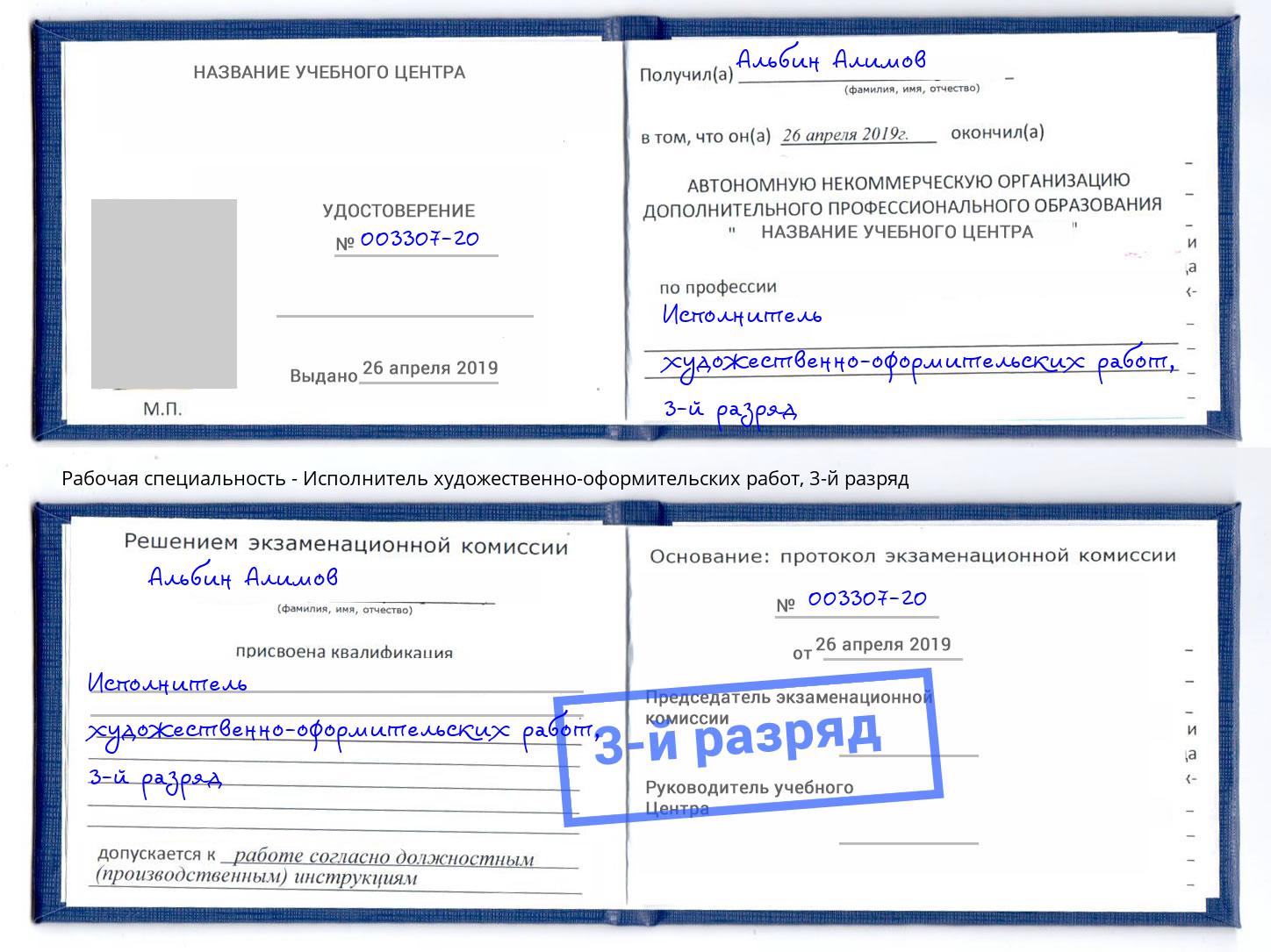 корочка 3-й разряд Исполнитель художественно-оформительских работ Вязники