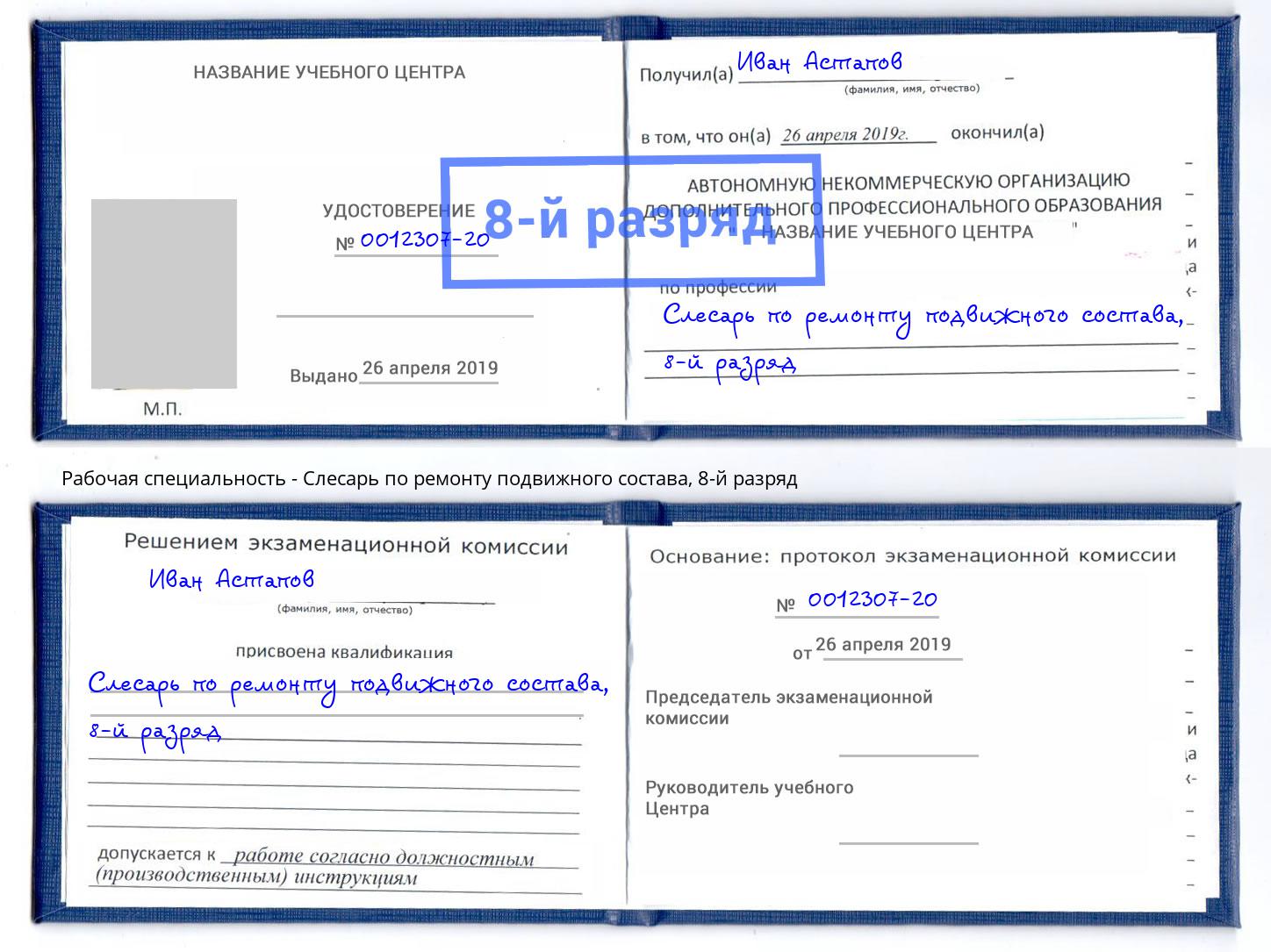 корочка 8-й разряд Слесарь по ремонту подвижного состава Вязники