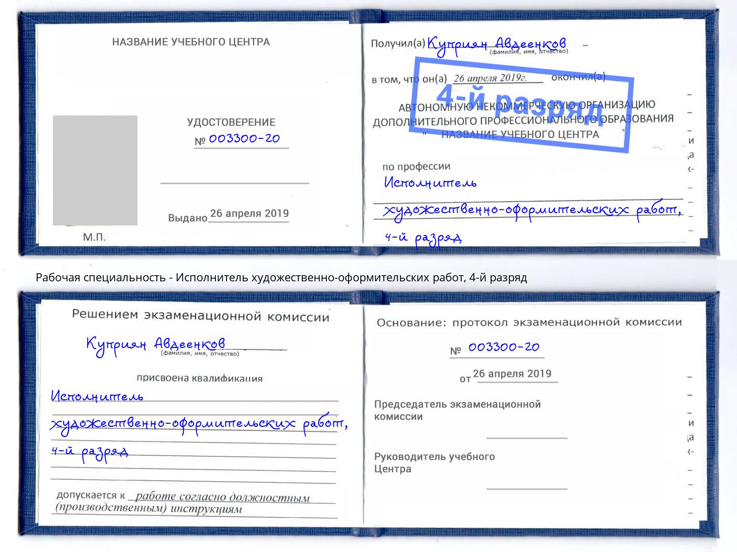 корочка 4-й разряд Исполнитель художественно-оформительских работ Вязники
